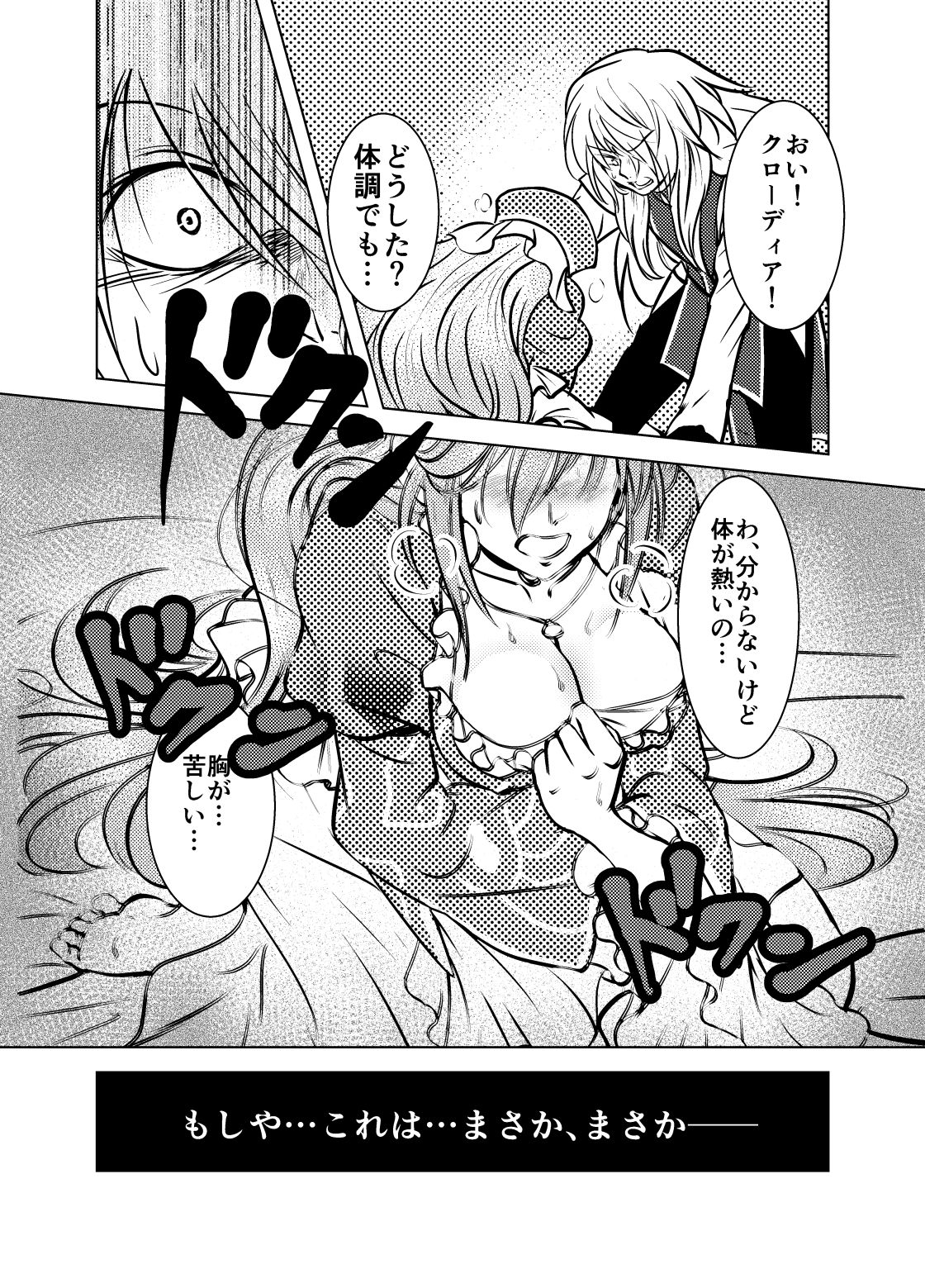 [遠] グレクロスケベ漫画 (Romancing SaGa -Minstrel Song-) [Digital] 画像番号 5