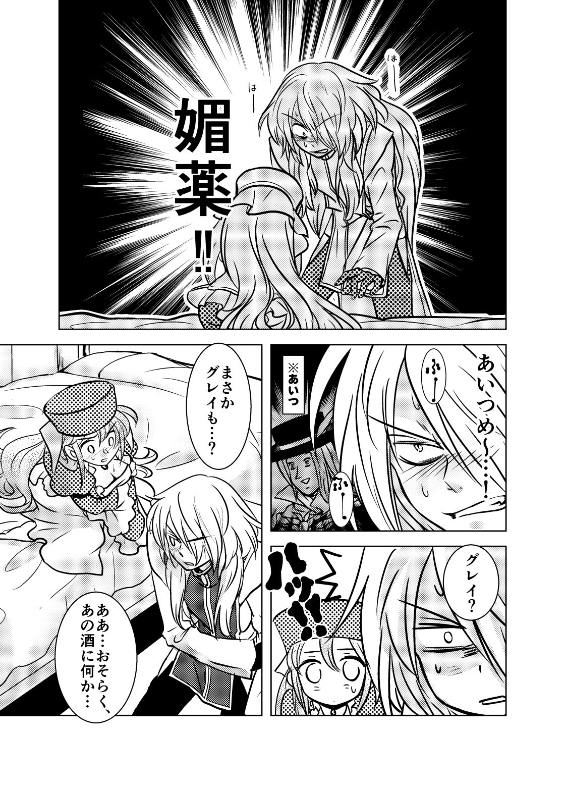 [遠] グレクロスケベ漫画 (Romancing SaGa -Minstrel Song-) [Digital] 画像番号 6