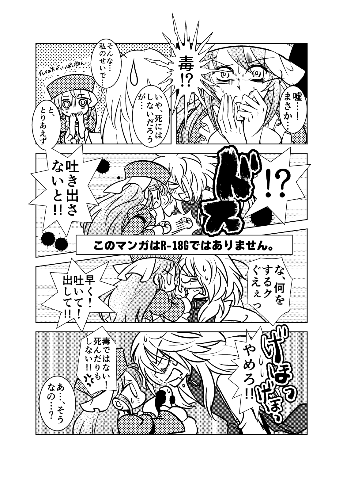 [遠] グレクロスケベ漫画 (Romancing SaGa -Minstrel Song-) [Digital] 画像番号 7