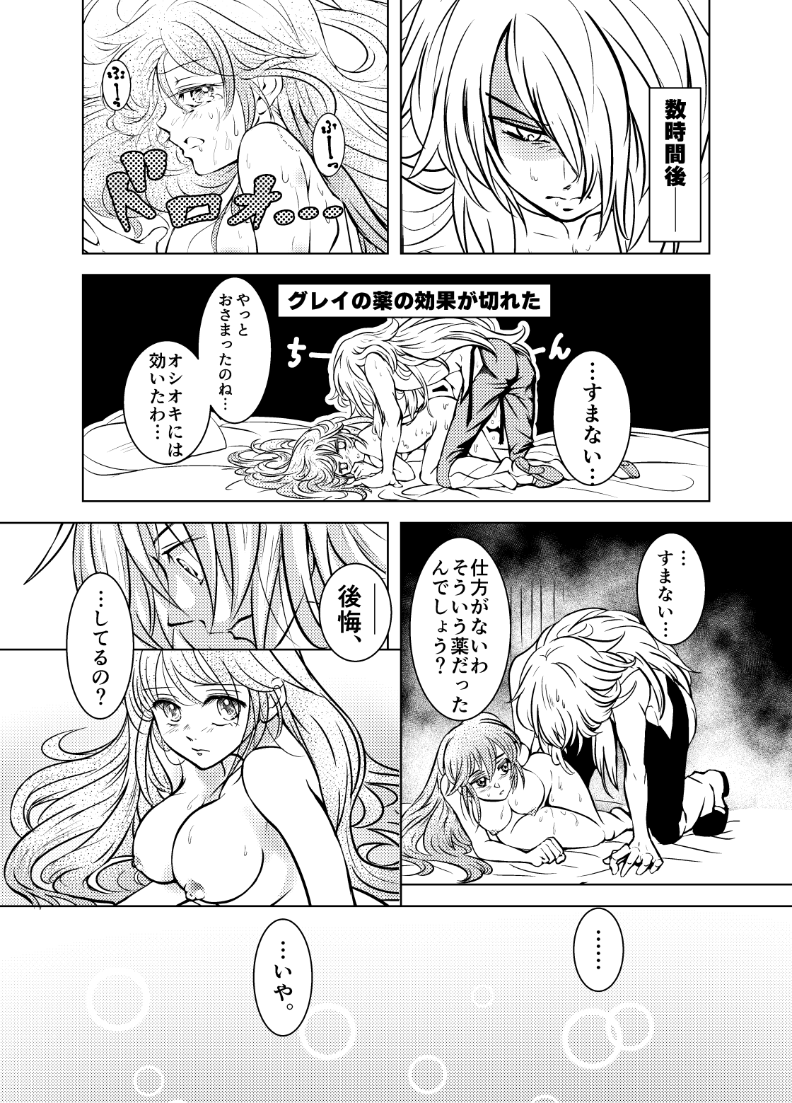 [遠] グレクロスケベ漫画 (Romancing SaGa -Minstrel Song-) [Digital] 画像番号 16