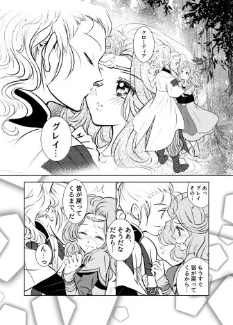 [遠] グレクロスケベ漫画 (Romancing SaGa -Minstrel Song-) [Digital] 画像番号 19