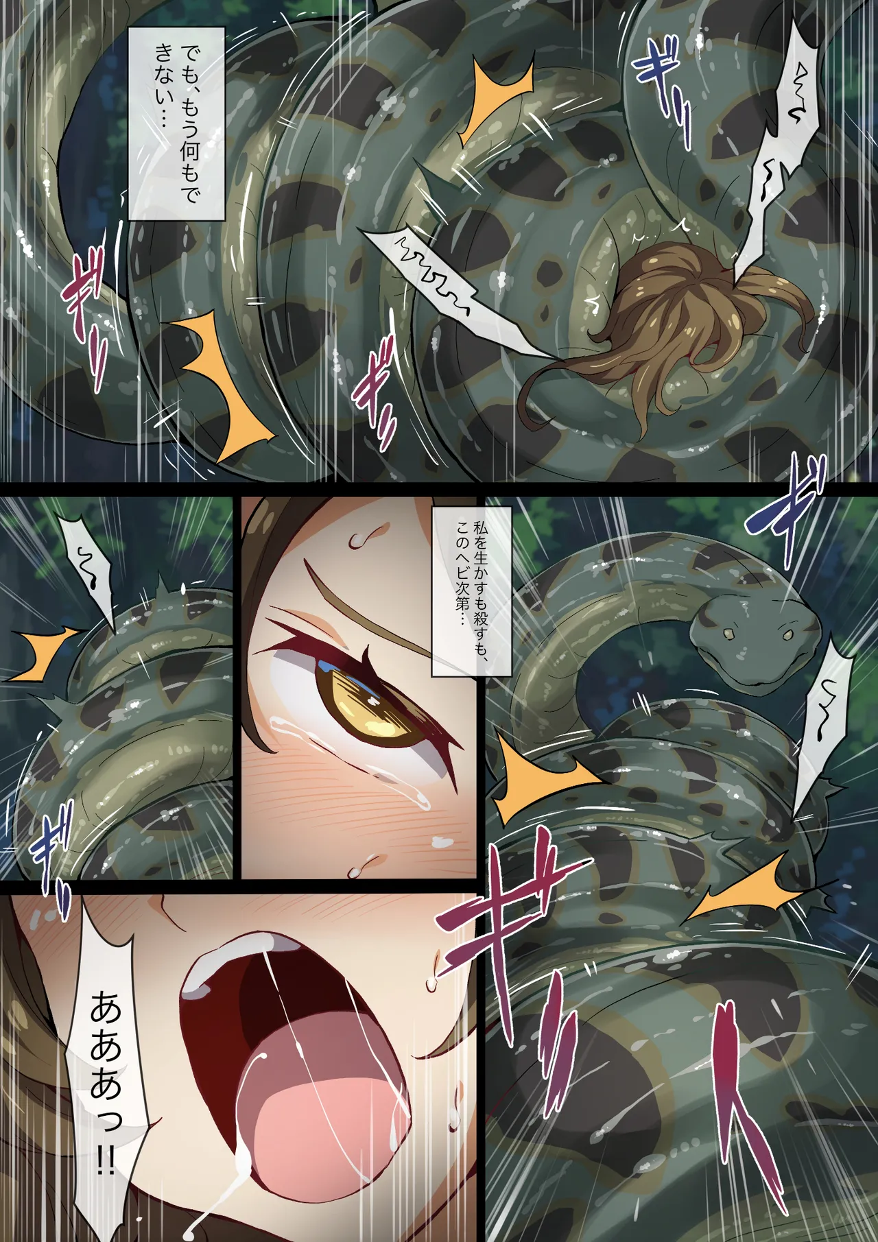 [Mist Night (Co_Ma)] Hell Of Adventure Himawari (Giant Snake) numero di immagine  18