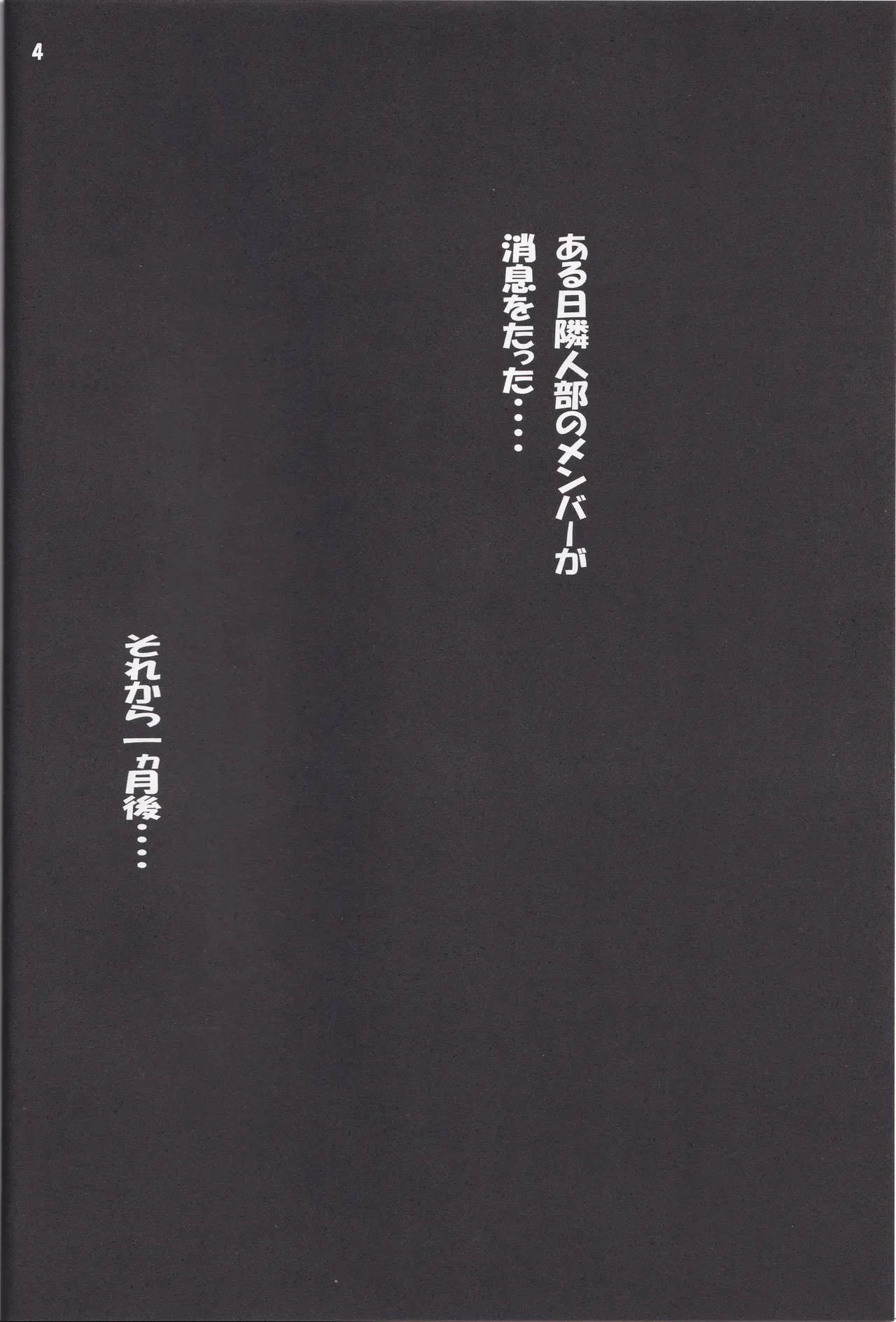 [Jiyuugaoka Shoutengai (Hikari Naori) Nikuyome (Boku wa Tomodachi ga Sukunai) 4eme image