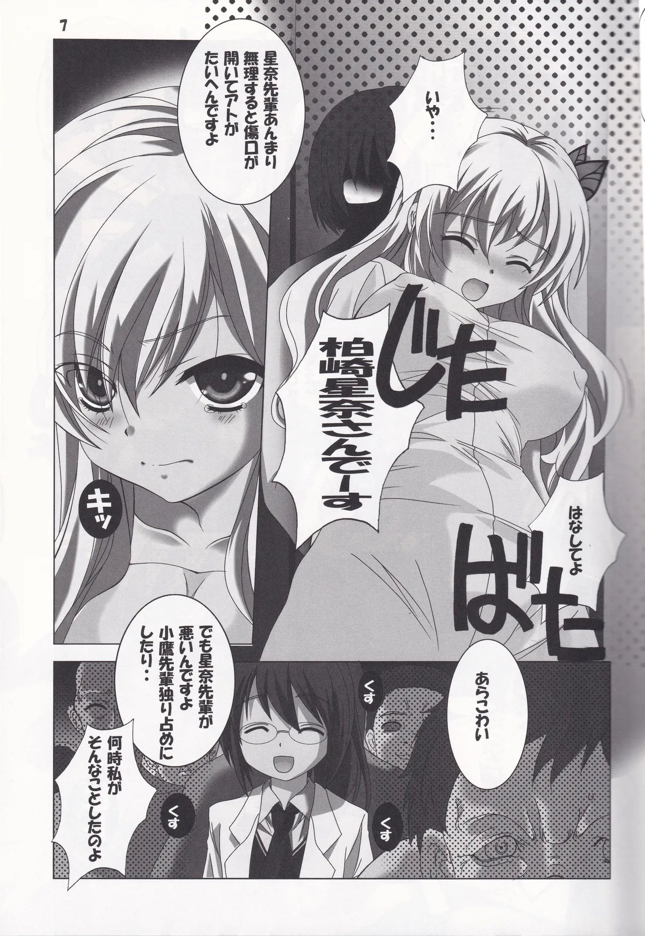 [Jiyuugaoka Shoutengai (Hikari Naori) Nikuyome (Boku wa Tomodachi ga Sukunai) 7eme image