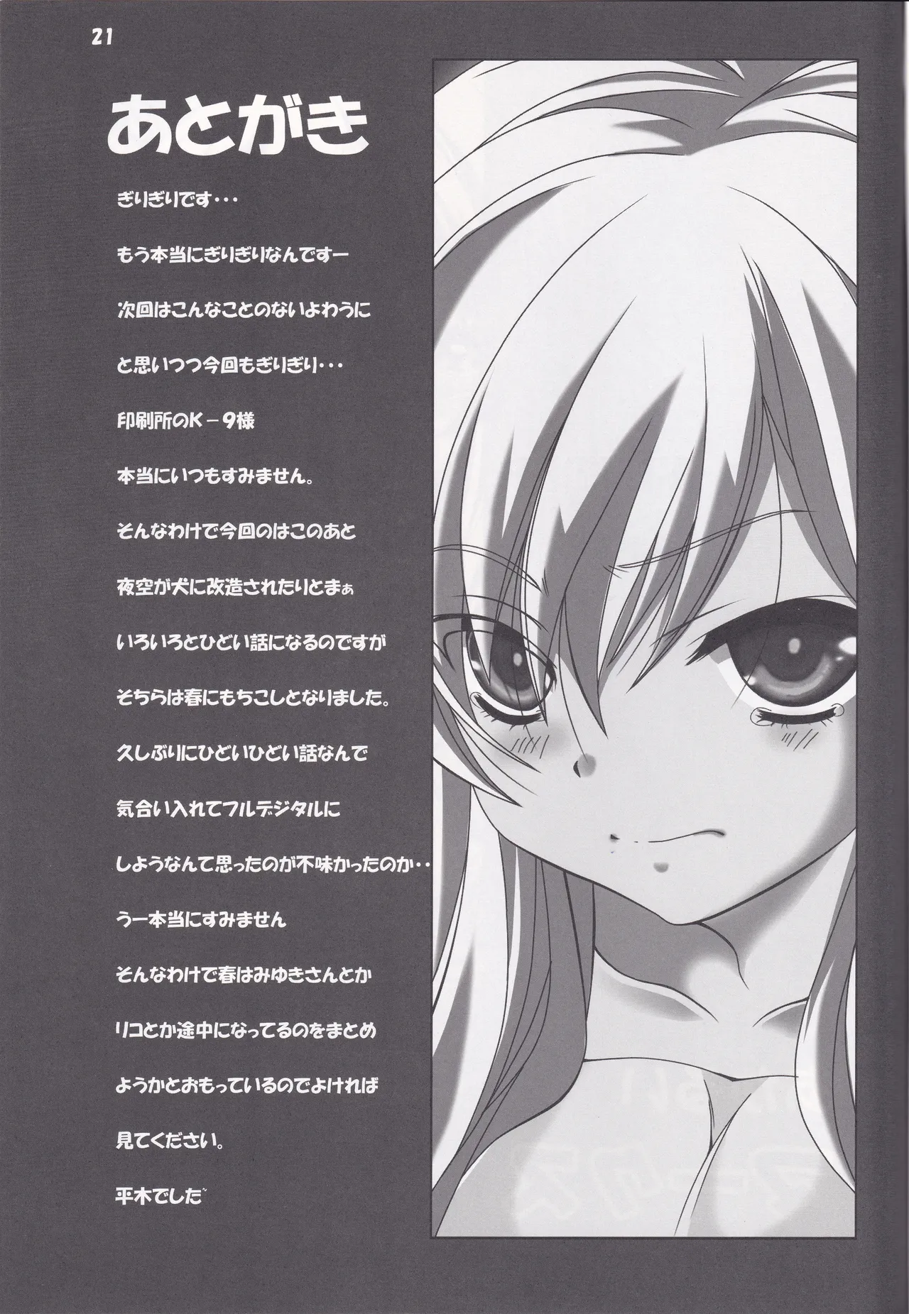 [Jiyuugaoka Shoutengai (Hikari Naori) Nikuyome (Boku wa Tomodachi ga Sukunai) 21eme image