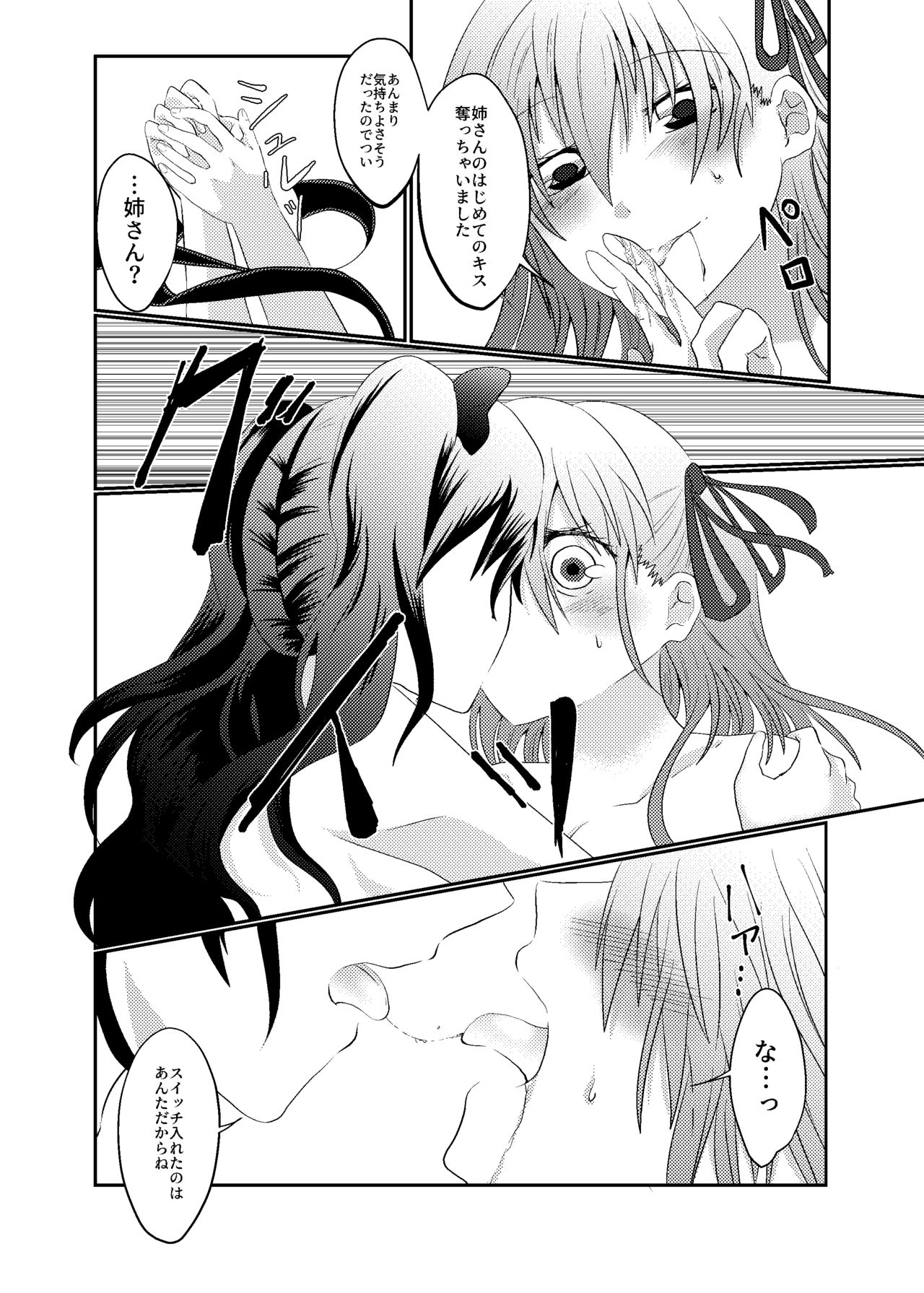 [しらたきは解いてから] 遠坂姉妹 (Fate/stay night) [Digital] image number 12