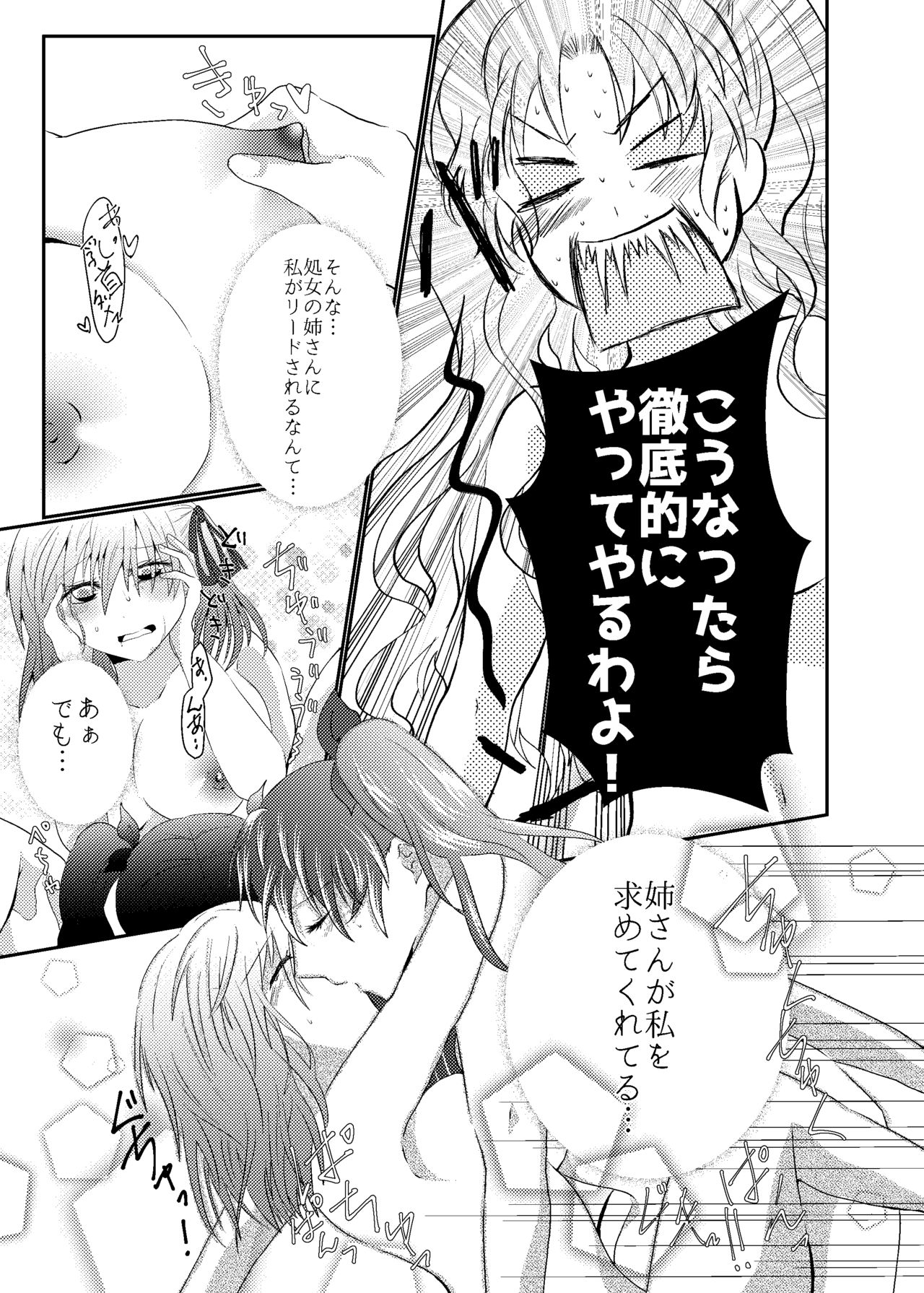 [しらたきは解いてから] 遠坂姉妹 (Fate/stay night) [Digital] image number 13