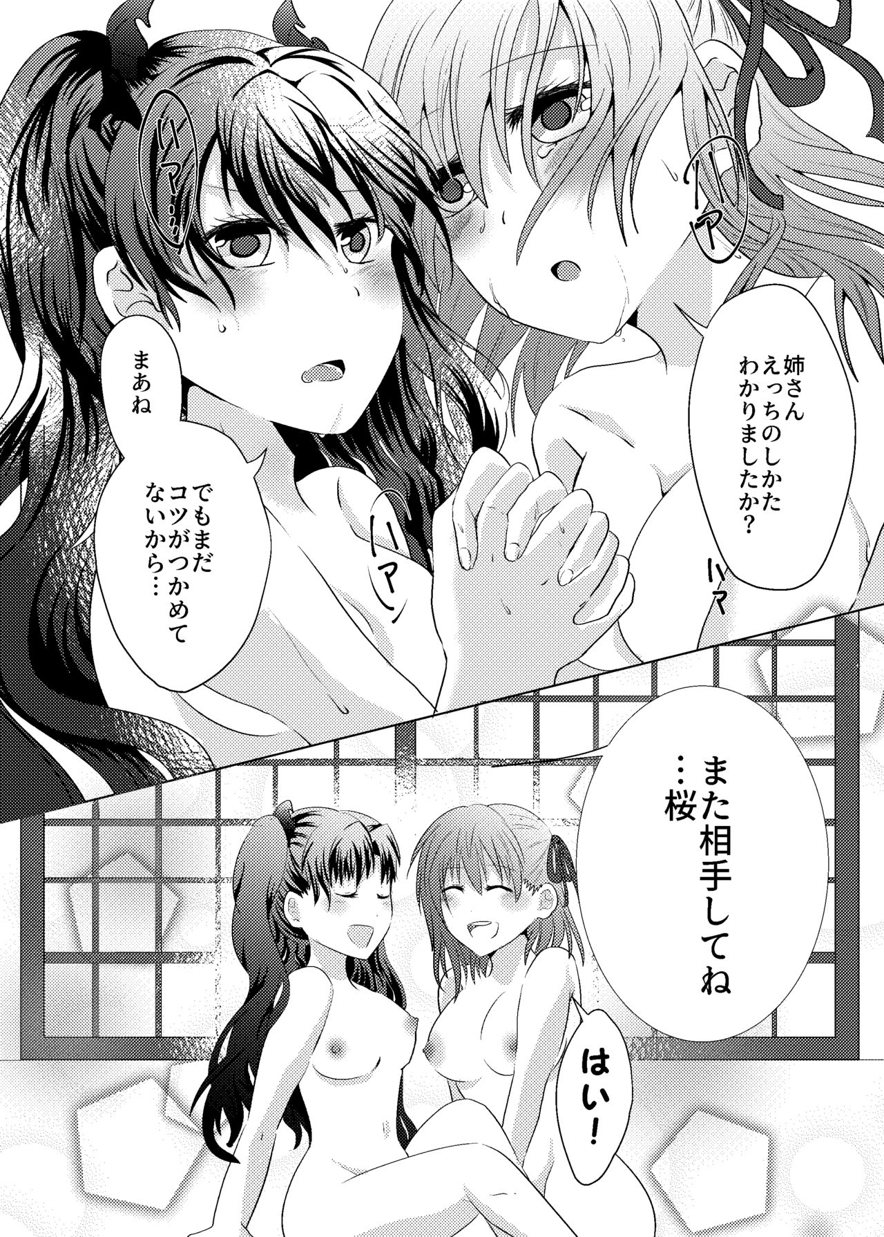 [しらたきは解いてから] 遠坂姉妹 (Fate/stay night) [Digital] image number 16