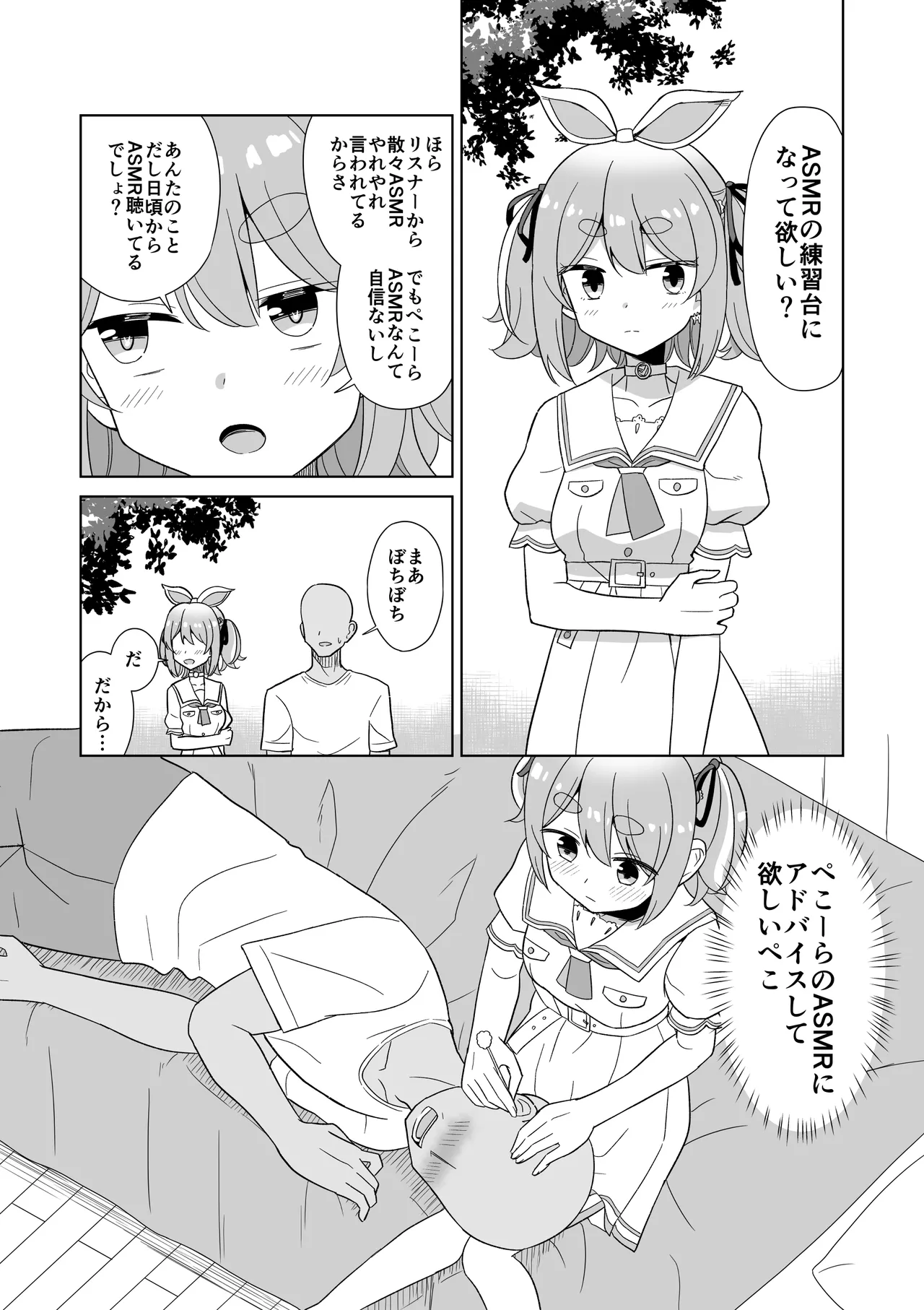 [cl] ASMRの練習台になって欲しいぺこ (ホロライブ) 图片编号 1