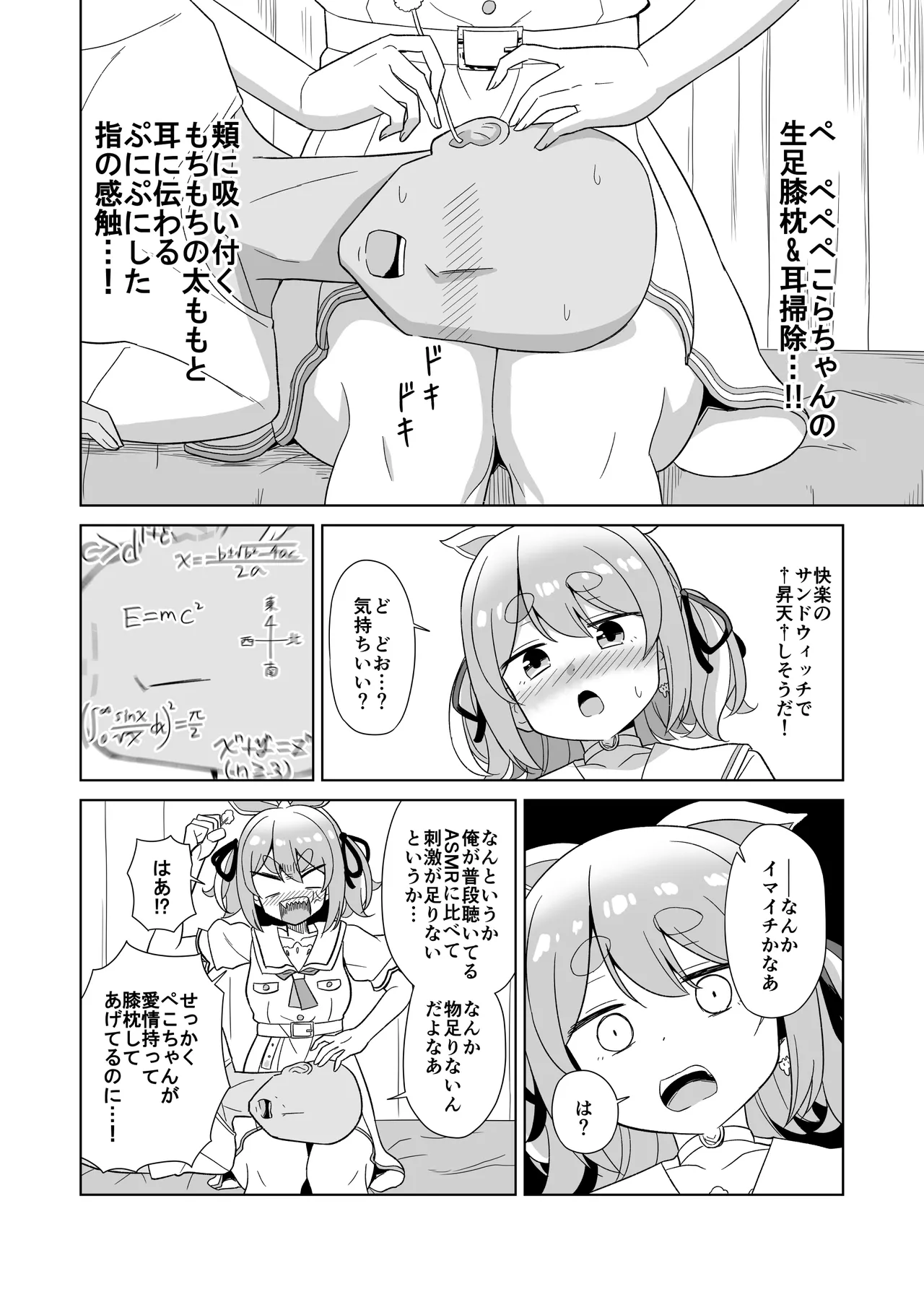 [cl] ASMRの練習台になって欲しいぺこ (ホロライブ) 图片编号 2