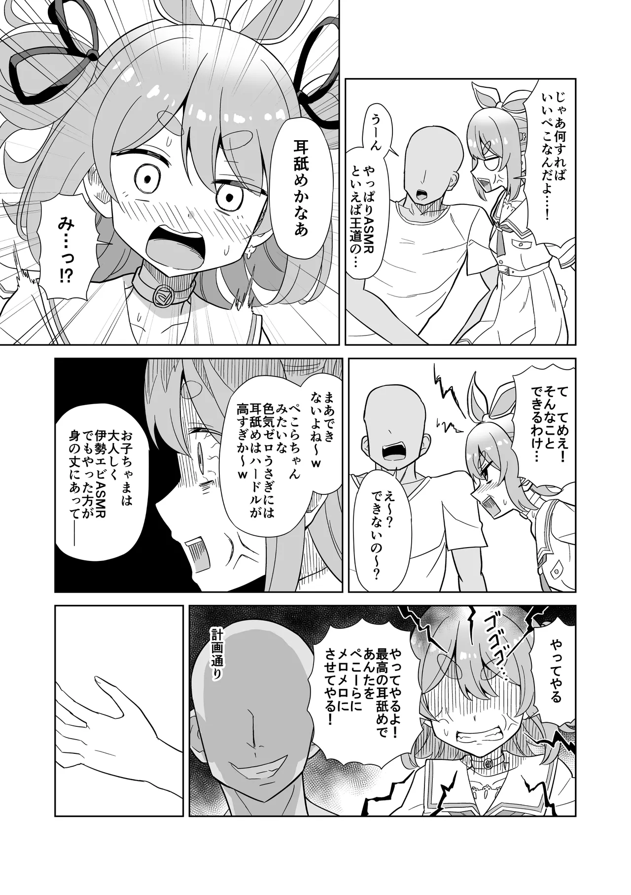 [cl] ASMRの練習台になって欲しいぺこ (ホロライブ) 图片编号 3