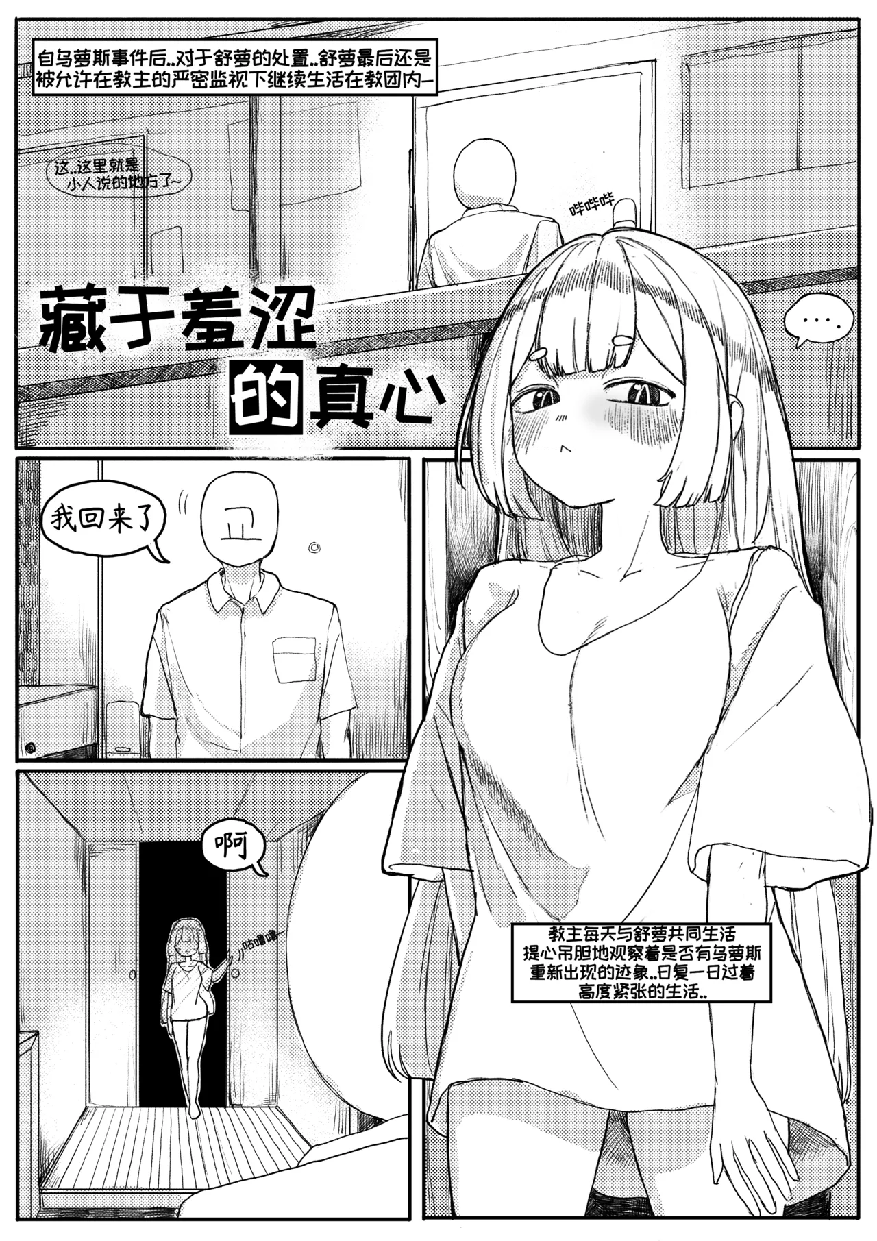 藏于羞涩的真心[优小C个人机翻润色][달걀]【Trickcal Revive】(부끄러운 속마음) 3eme image