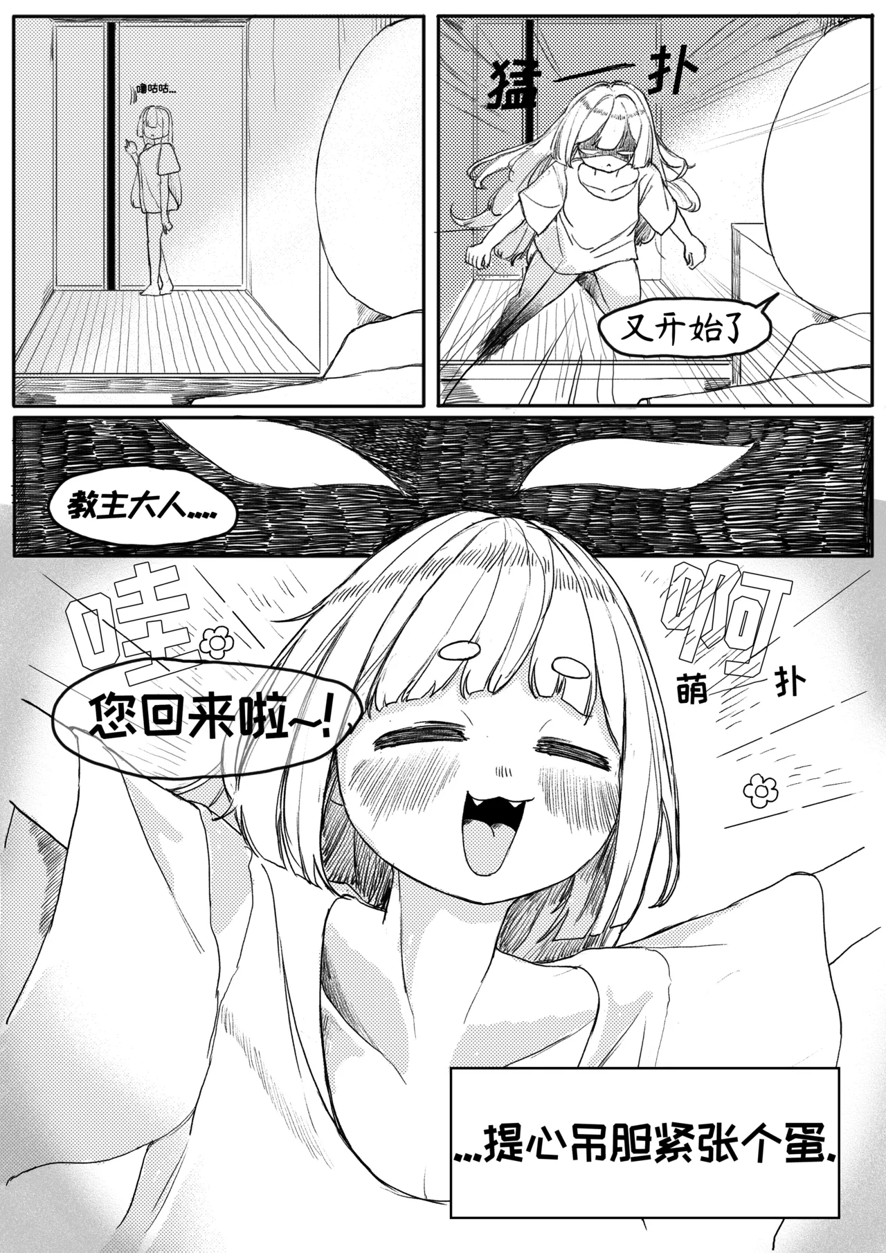 藏于羞涩的真心[优小C个人机翻润色][달걀]【Trickcal Revive】(부끄러운 속마음) 4eme image