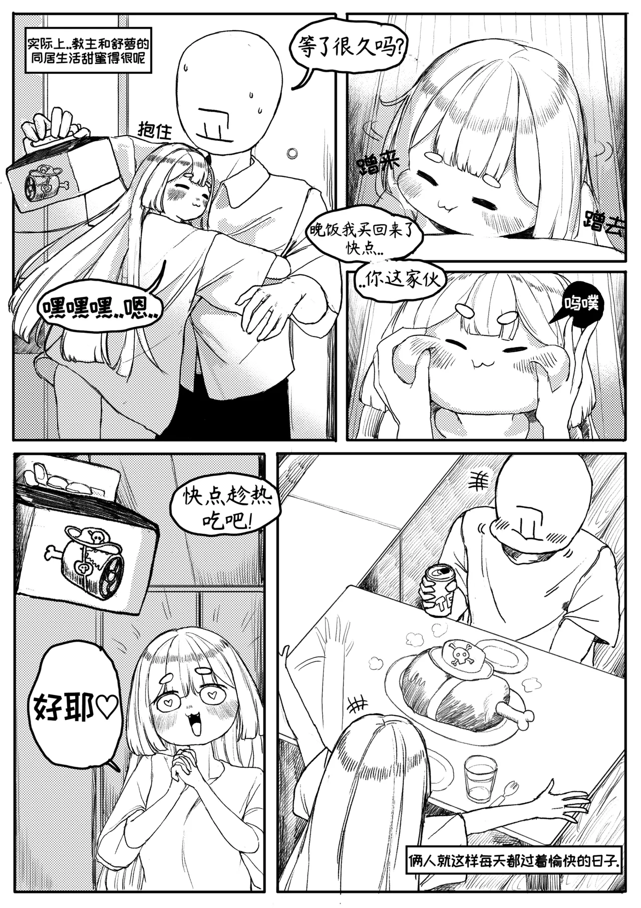 藏于羞涩的真心[优小C个人机翻润色][달걀]【Trickcal Revive】(부끄러운 속마음) 5eme image