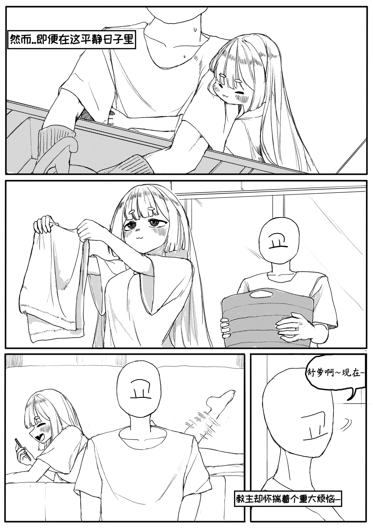 藏于羞涩的真心[优小C个人机翻润色][달걀]【Trickcal Revive】(부끄러운 속마음) 6eme image