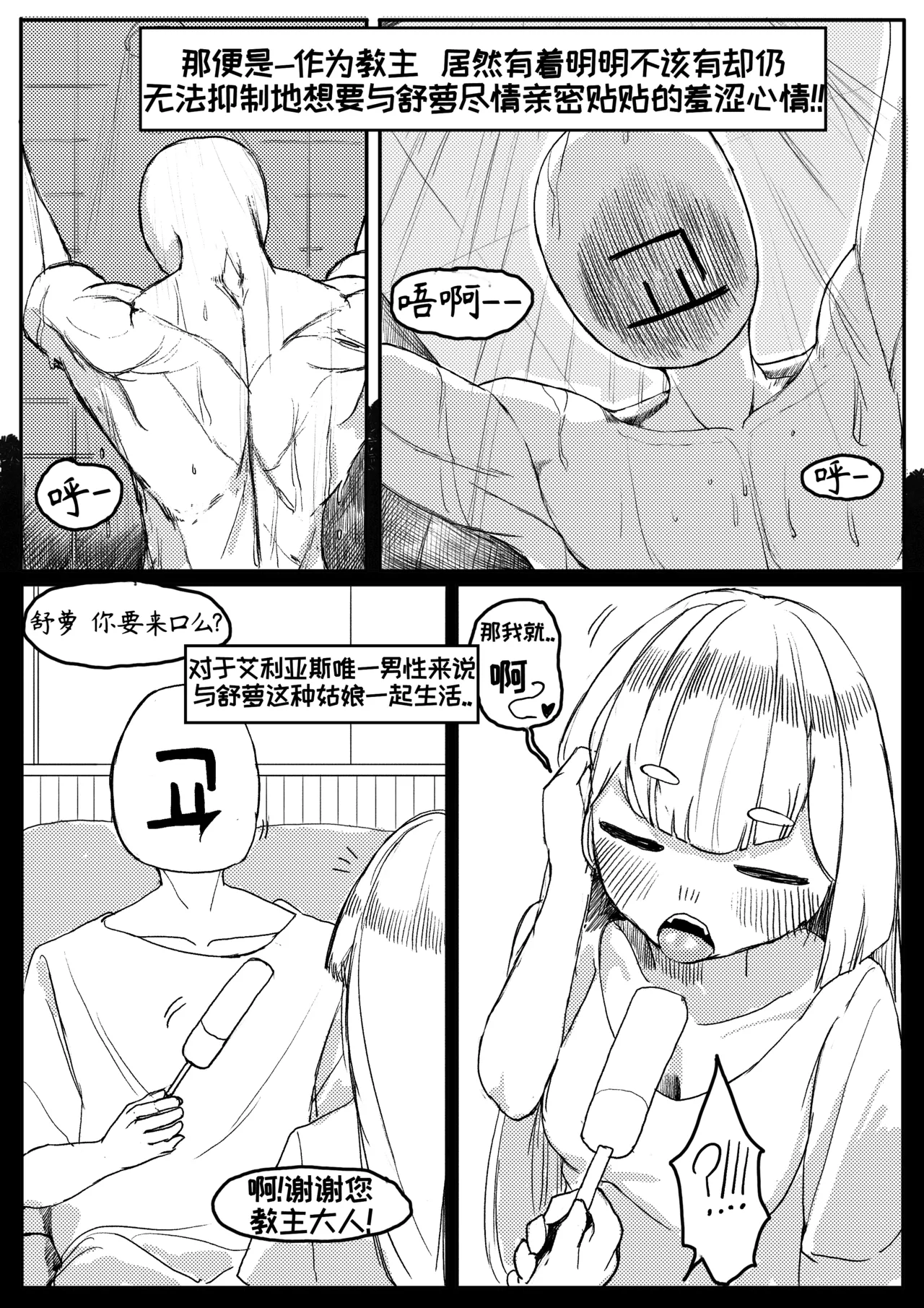 藏于羞涩的真心[优小C个人机翻润色][달걀]【Trickcal Revive】(부끄러운 속마음) 8eme image