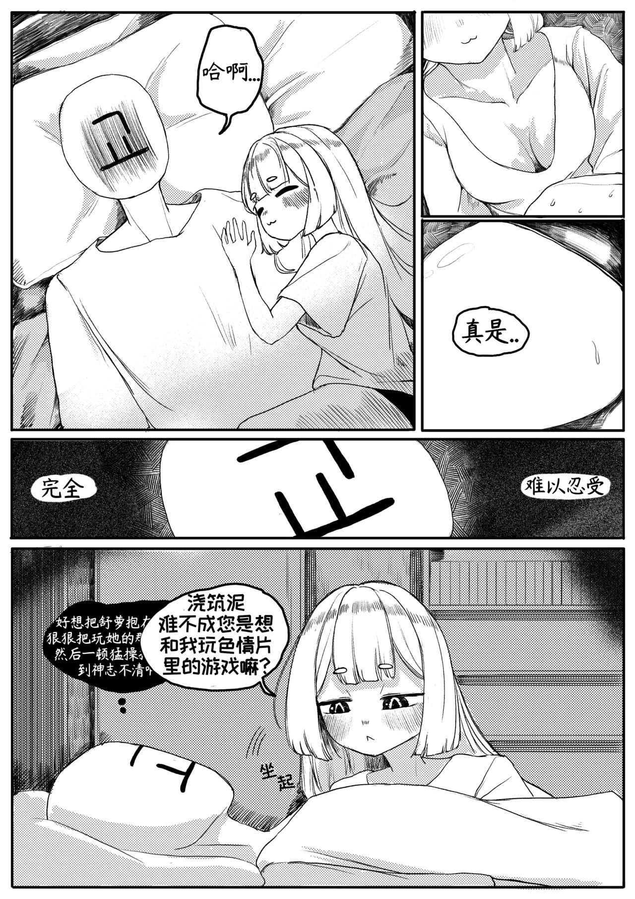 藏于羞涩的真心[优小C个人机翻润色][달걀]【Trickcal Revive】(부끄러운 속마음) 11eme image