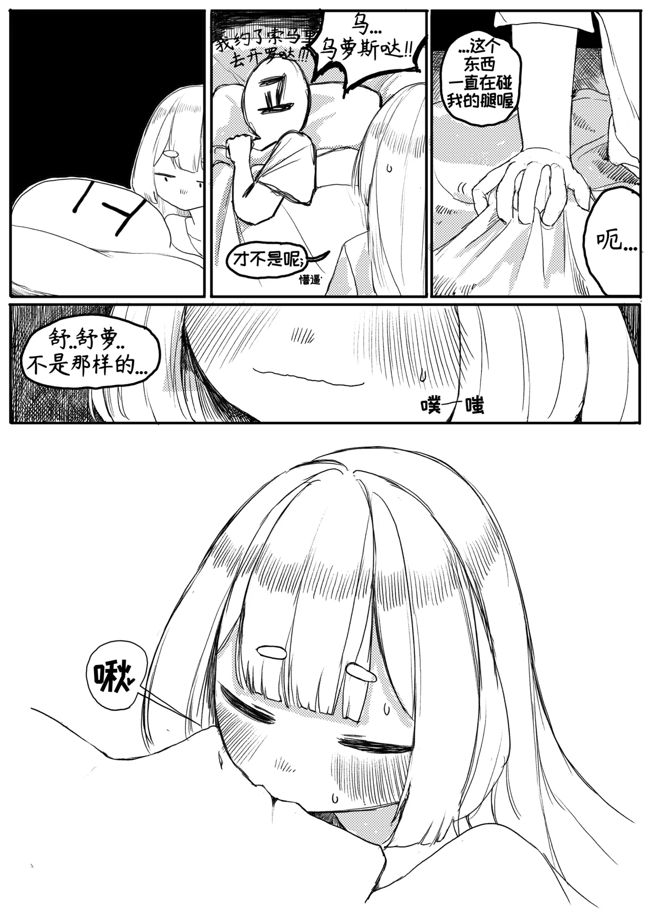 藏于羞涩的真心[优小C个人机翻润色][달걀]【Trickcal Revive】(부끄러운 속마음) 12eme image