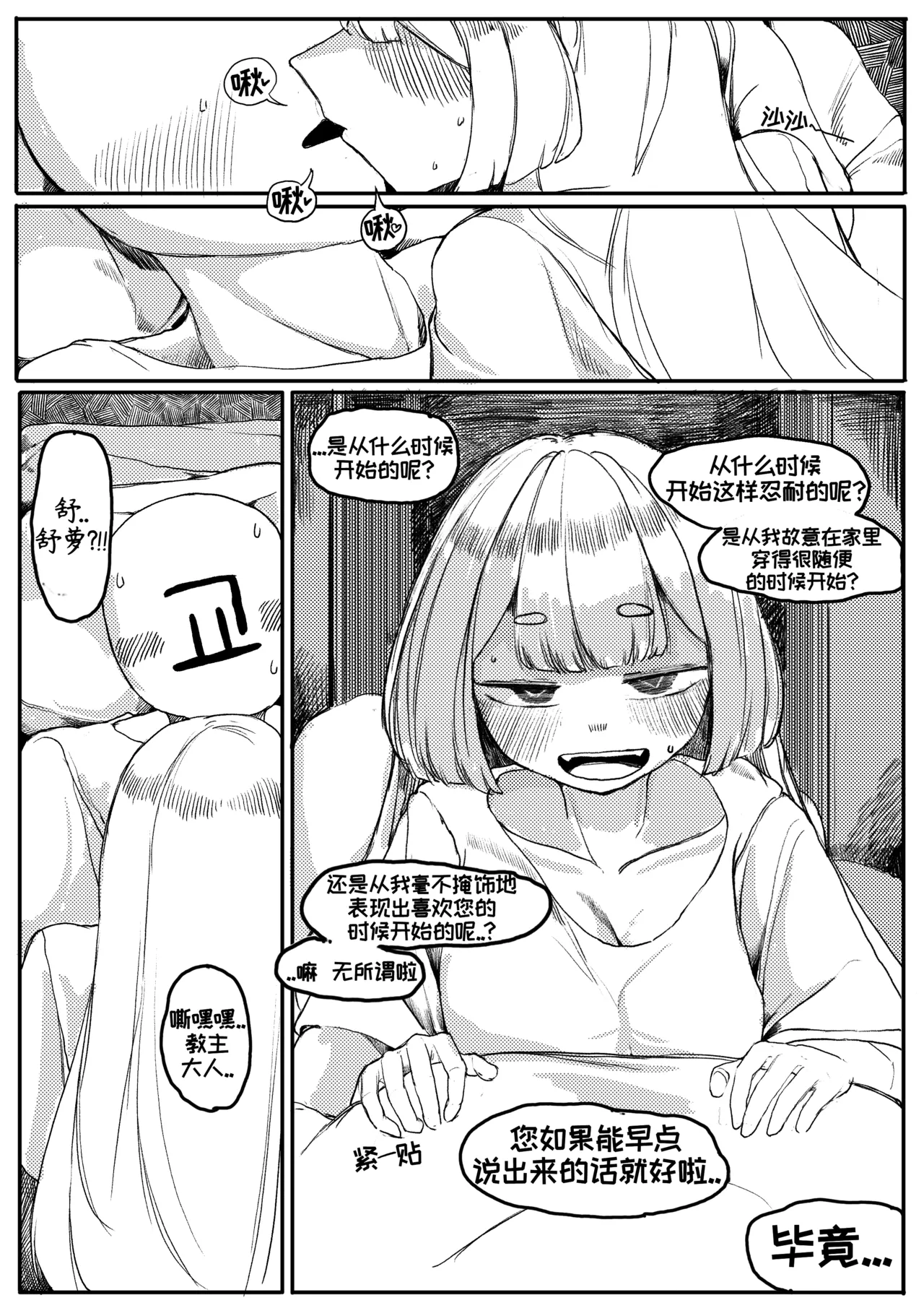 藏于羞涩的真心[优小C个人机翻润色][달걀]【Trickcal Revive】(부끄러운 속마음) 13eme image