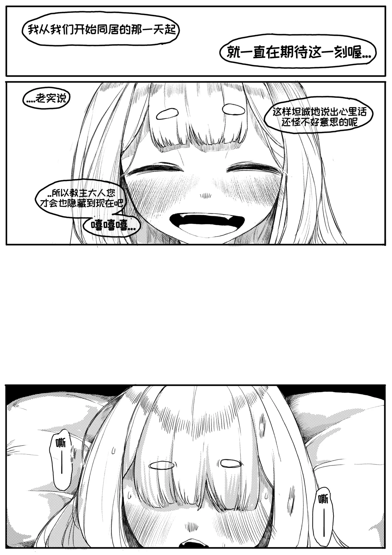 藏于羞涩的真心[优小C个人机翻润色][달걀]【Trickcal Revive】(부끄러운 속마음) 14eme image