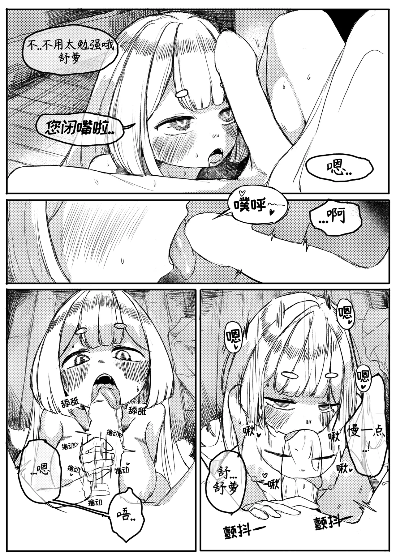 藏于羞涩的真心[优小C个人机翻润色][달걀]【Trickcal Revive】(부끄러운 속마음) 18eme image