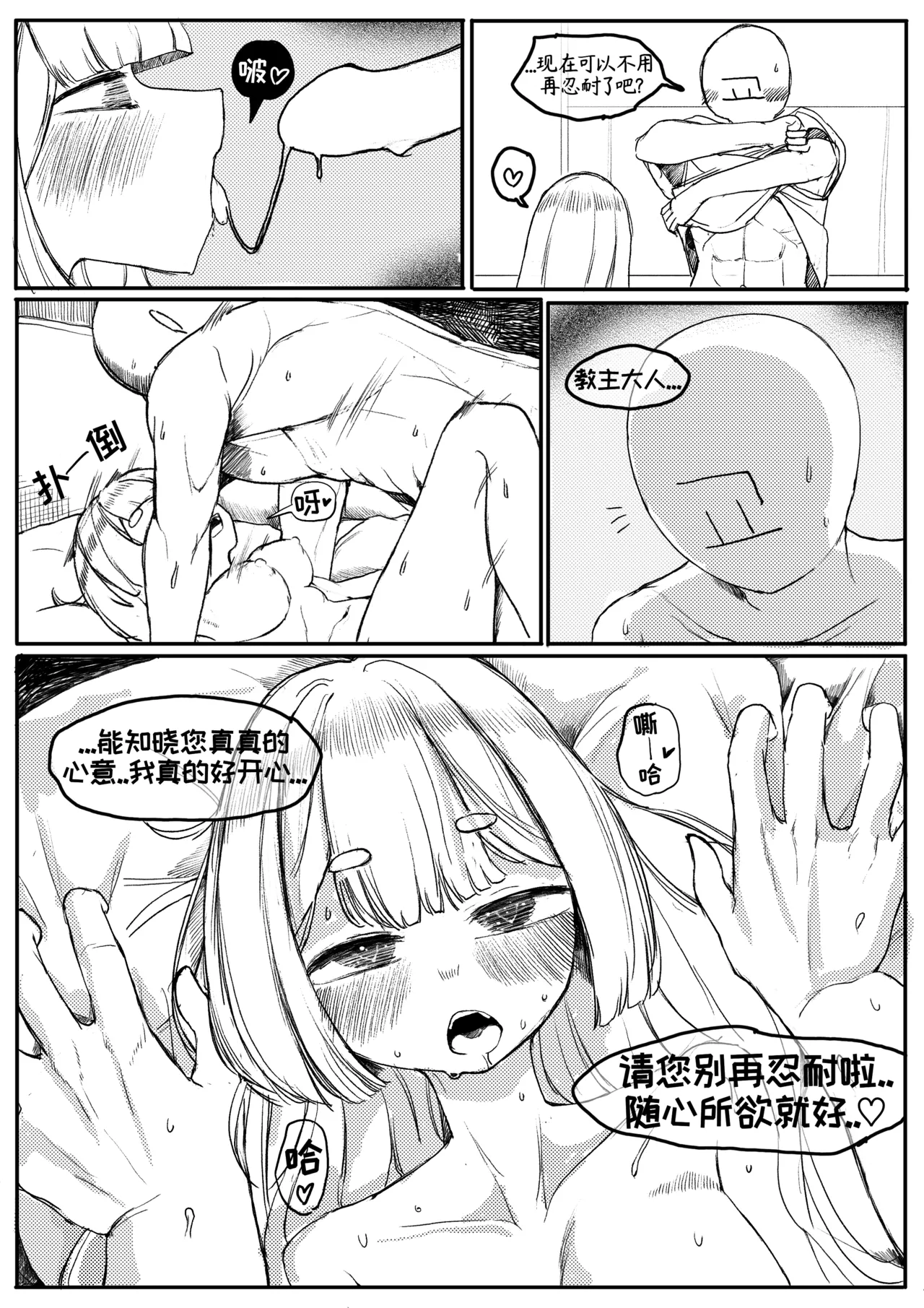 藏于羞涩的真心[优小C个人机翻润色][달걀]【Trickcal Revive】(부끄러운 속마음) 19eme image