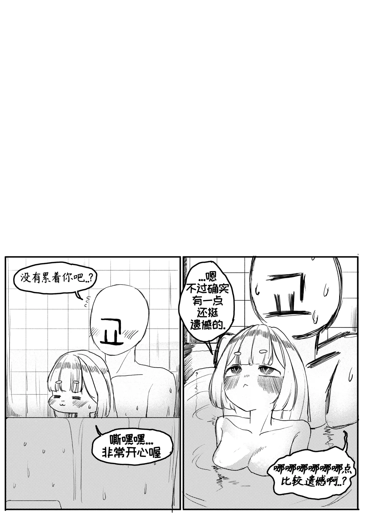 藏于羞涩的真心[优小C个人机翻润色][달걀]【Trickcal Revive】(부끄러운 속마음) 24eme image