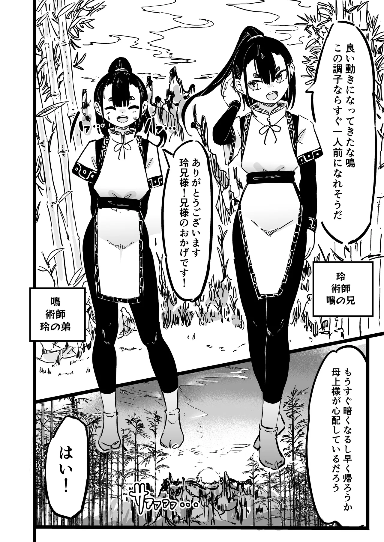 ママと子鬼とちんぽ虫 2eme image