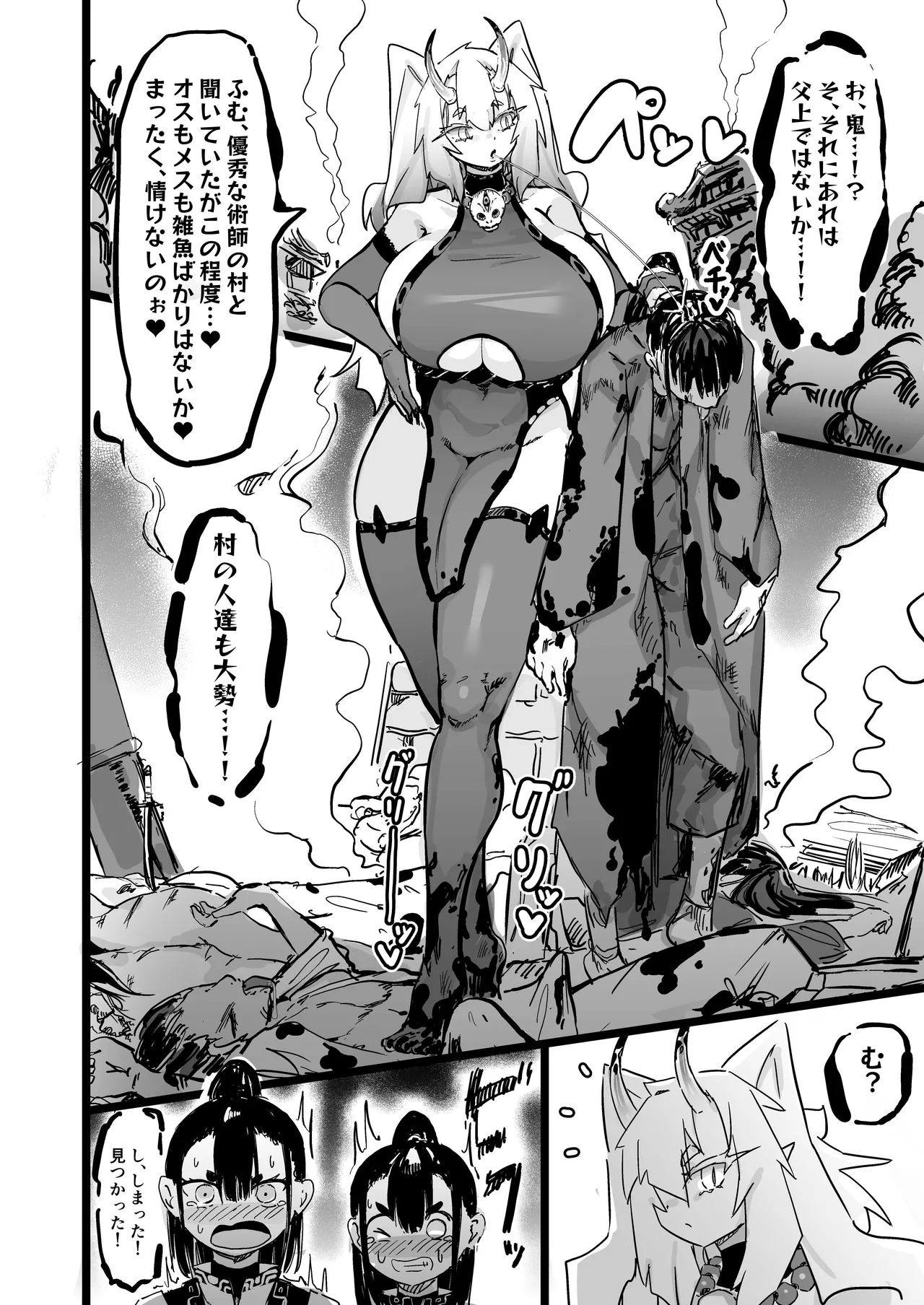 ママと子鬼とちんぽ虫 4eme image