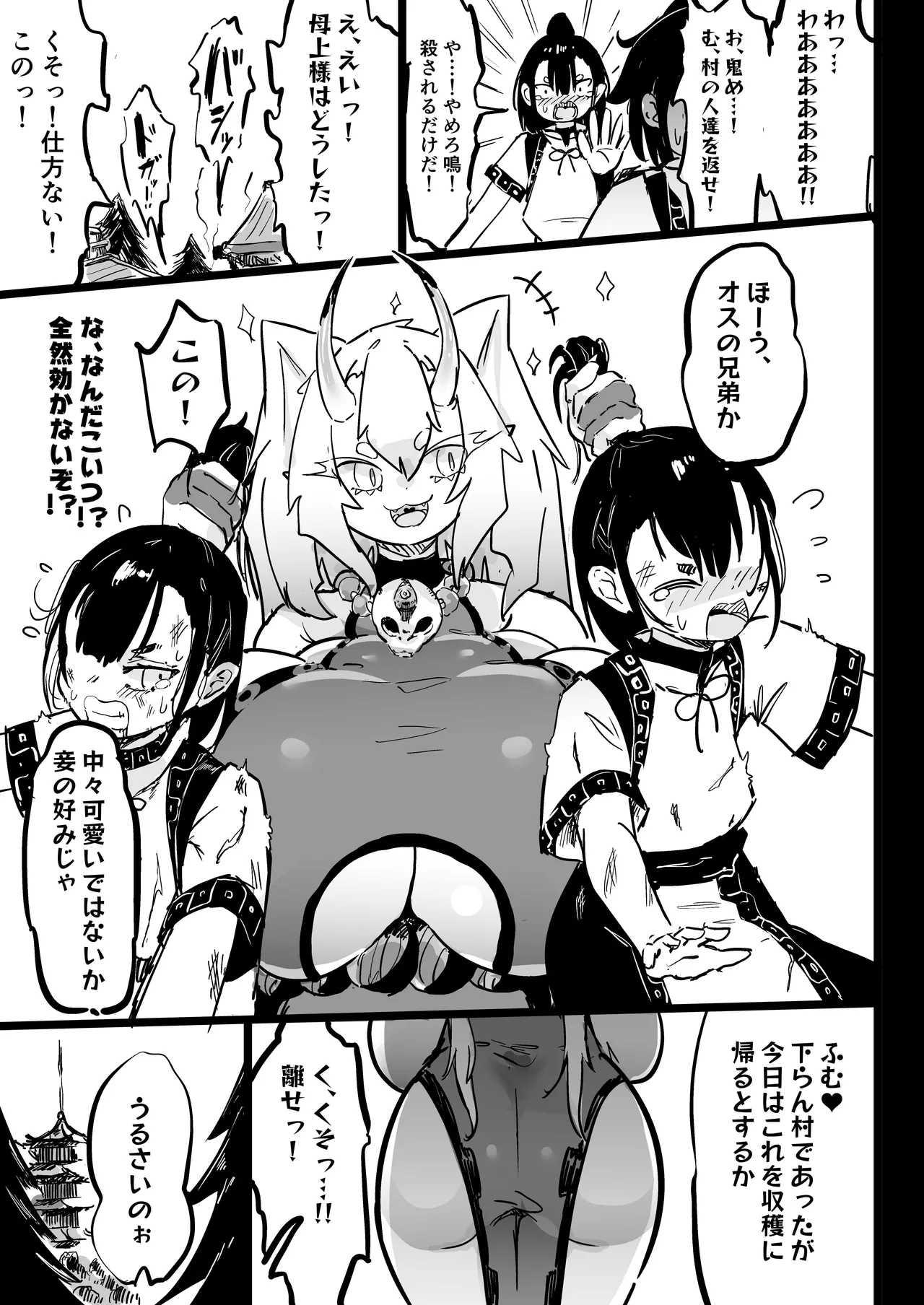 ママと子鬼とちんぽ虫 5eme image