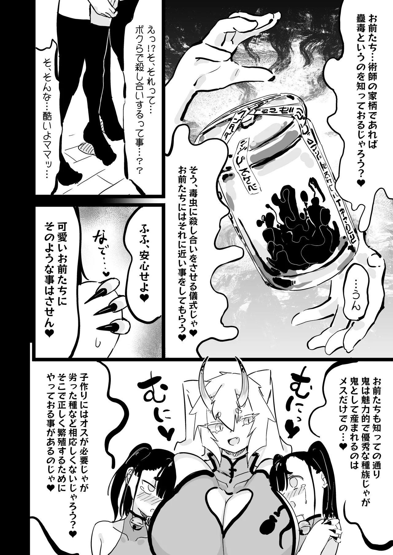 ママと子鬼とちんぽ虫 24eme image