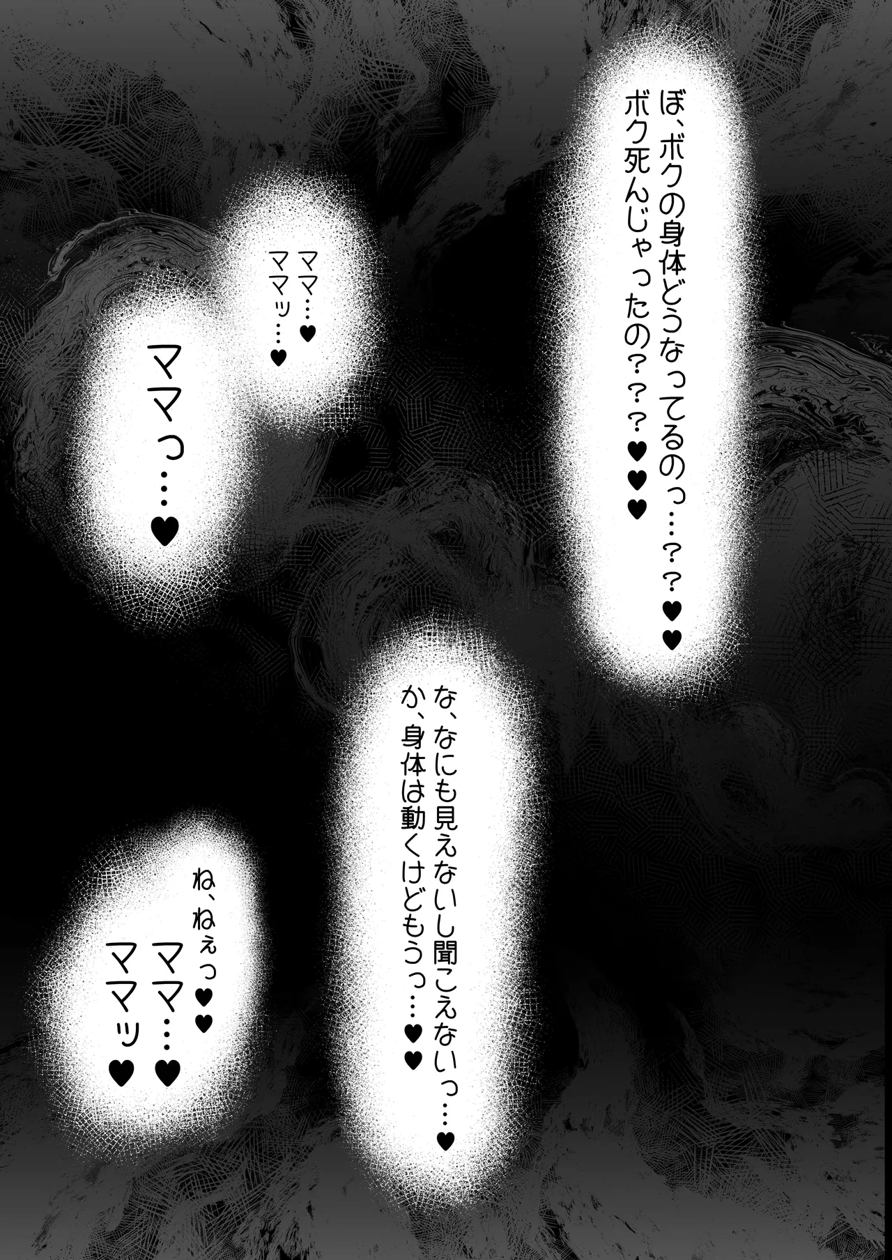 ママと子鬼とちんぽ虫 59eme image