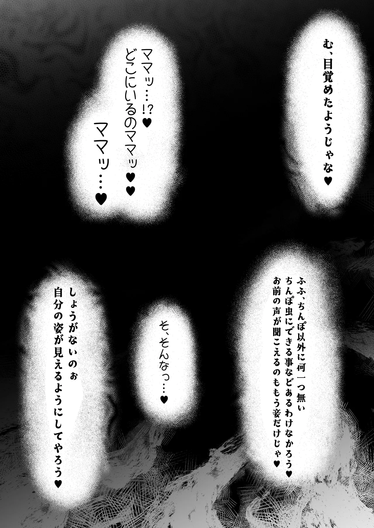 ママと子鬼とちんぽ虫 60eme image