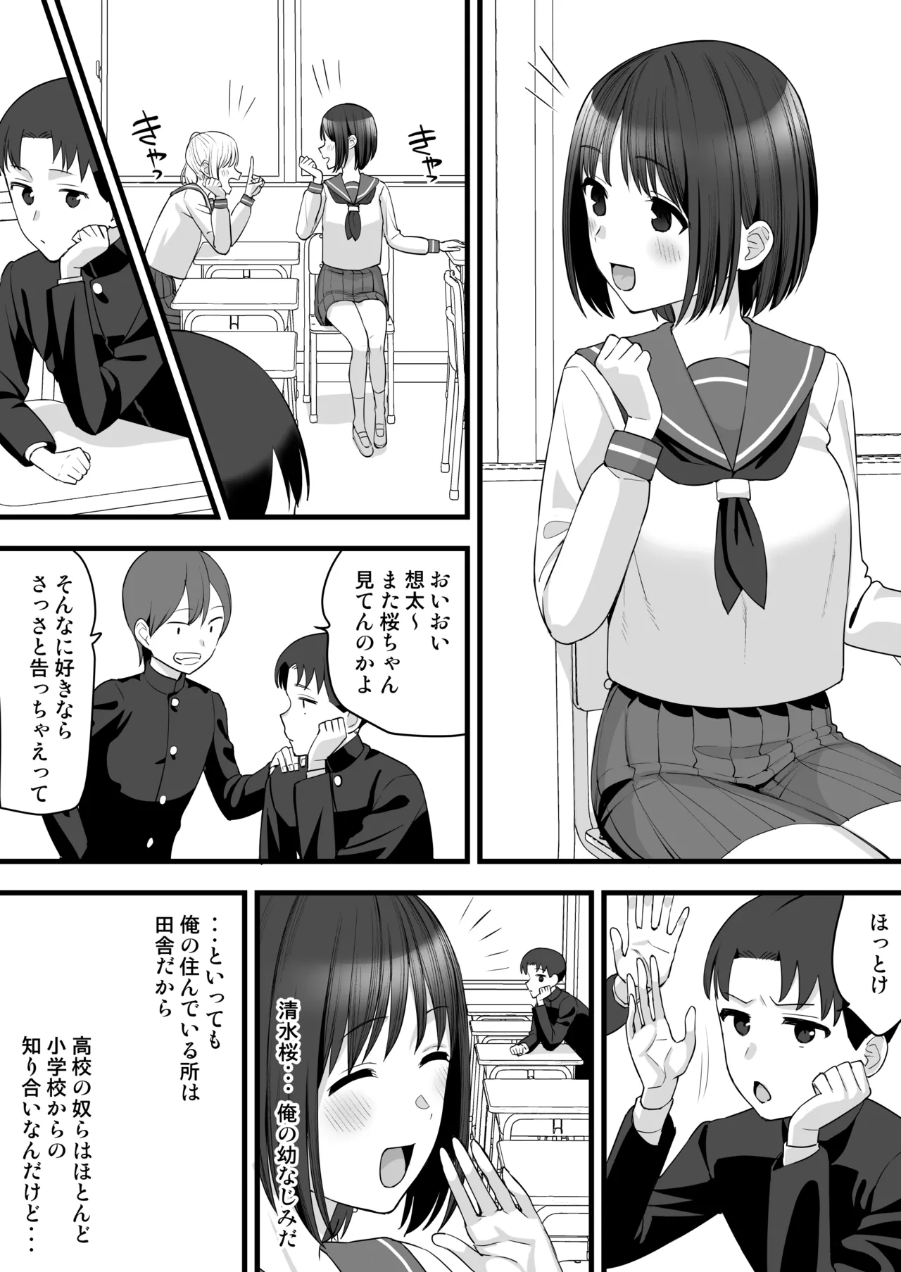 [たけ紳士] ヤリチンが転校してきた！BSS image number 2