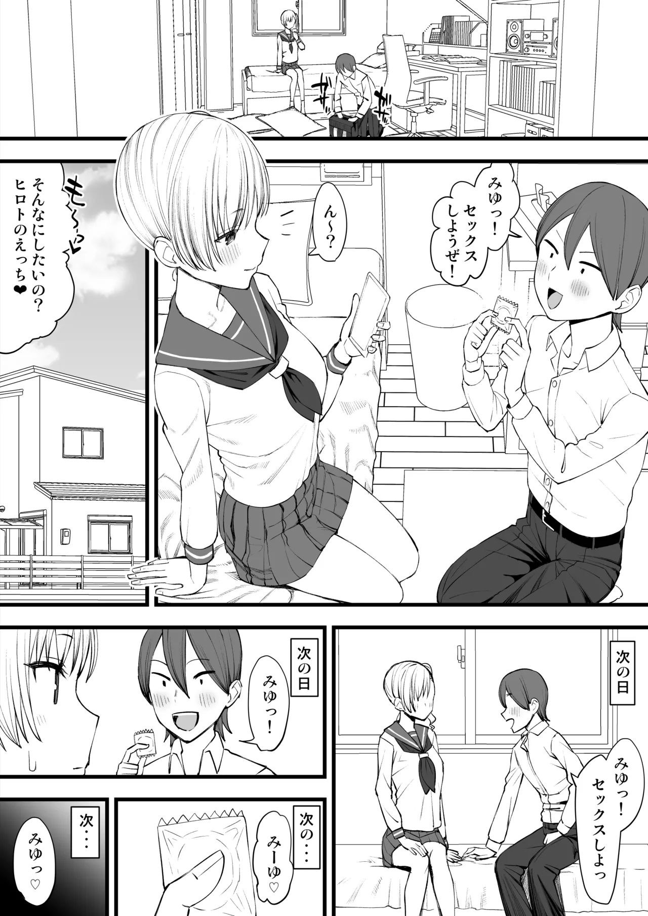 [たけ紳士]ヤリチンが転校してきた！寝取られ image number 2