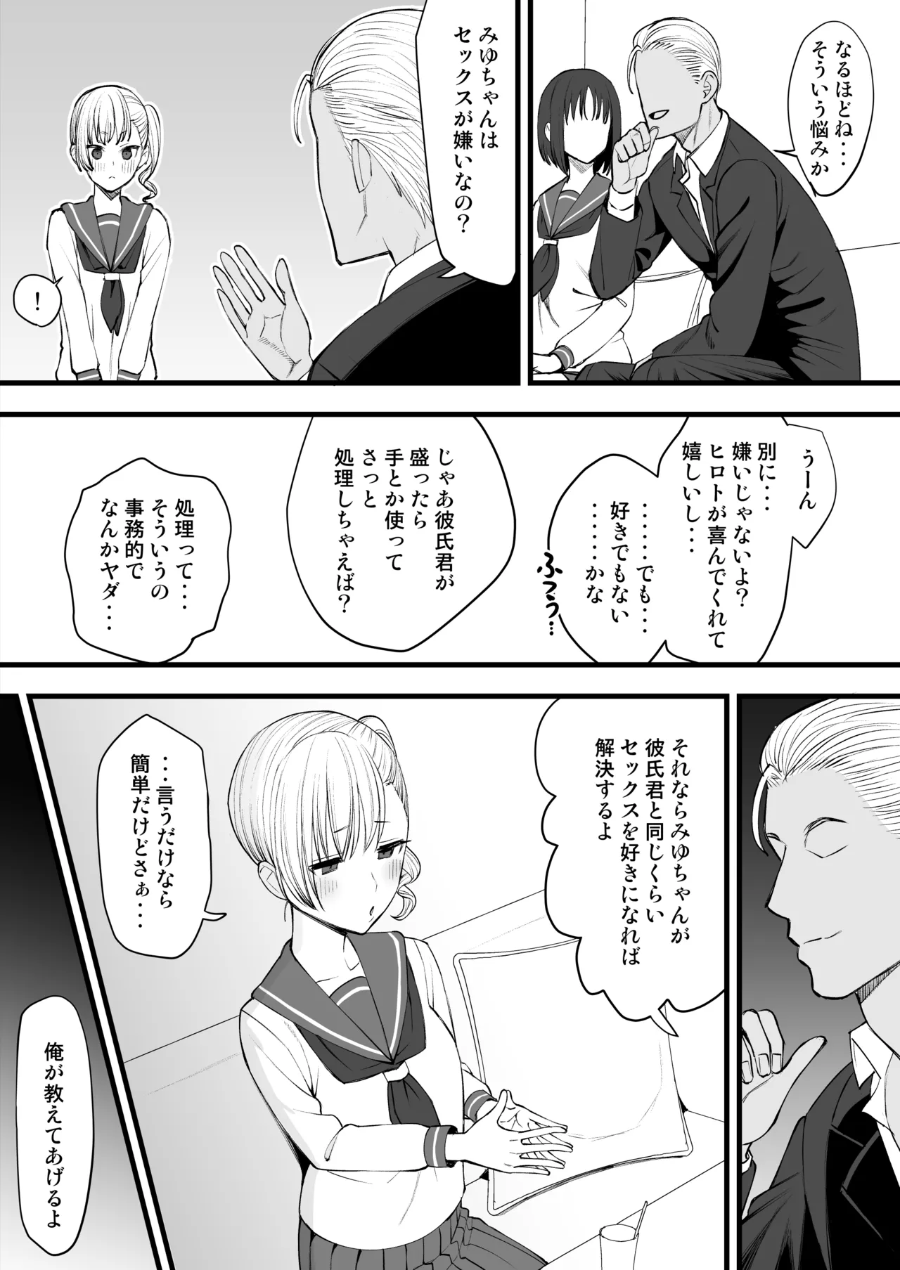 [たけ紳士]ヤリチンが転校してきた！寝取られ image number 5