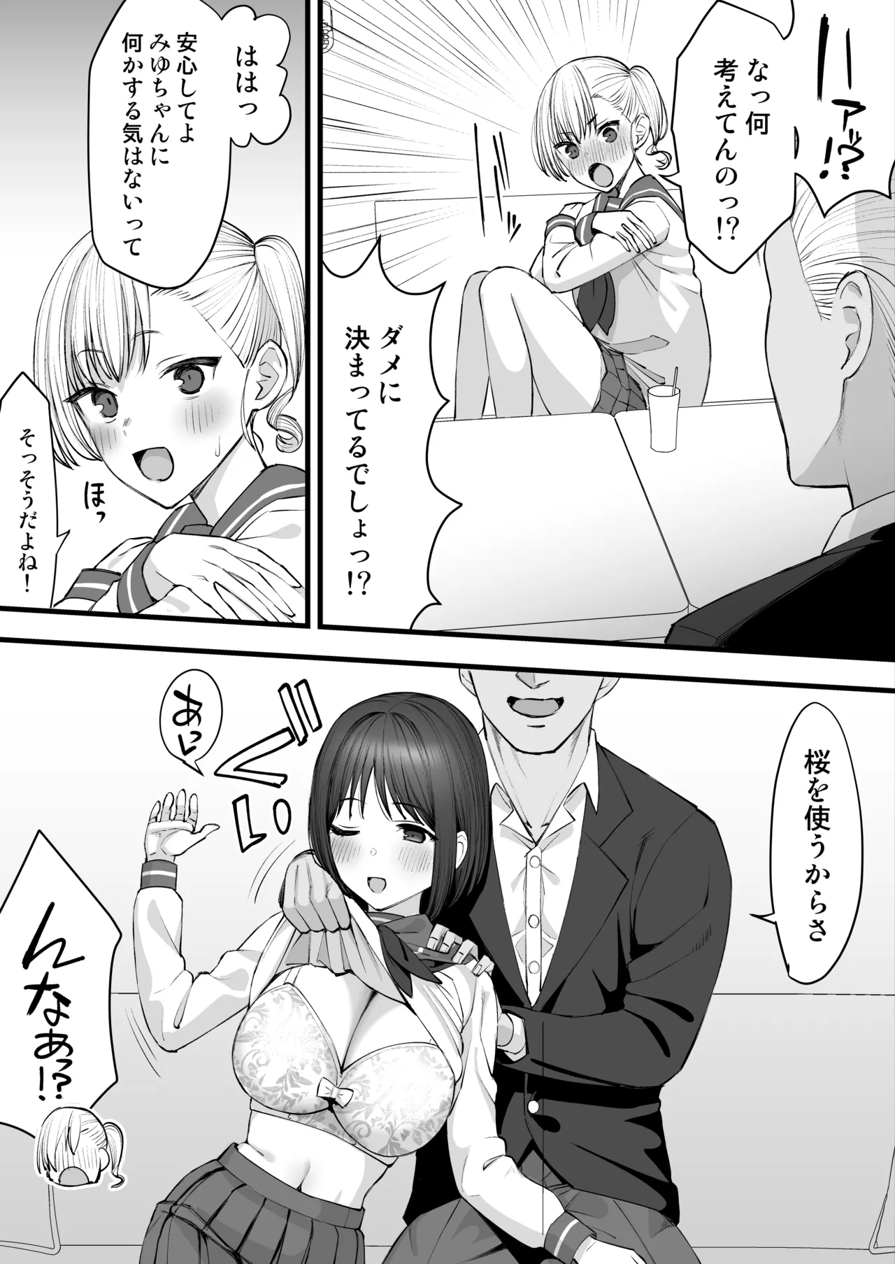 [たけ紳士]ヤリチンが転校してきた！寝取られ image number 6