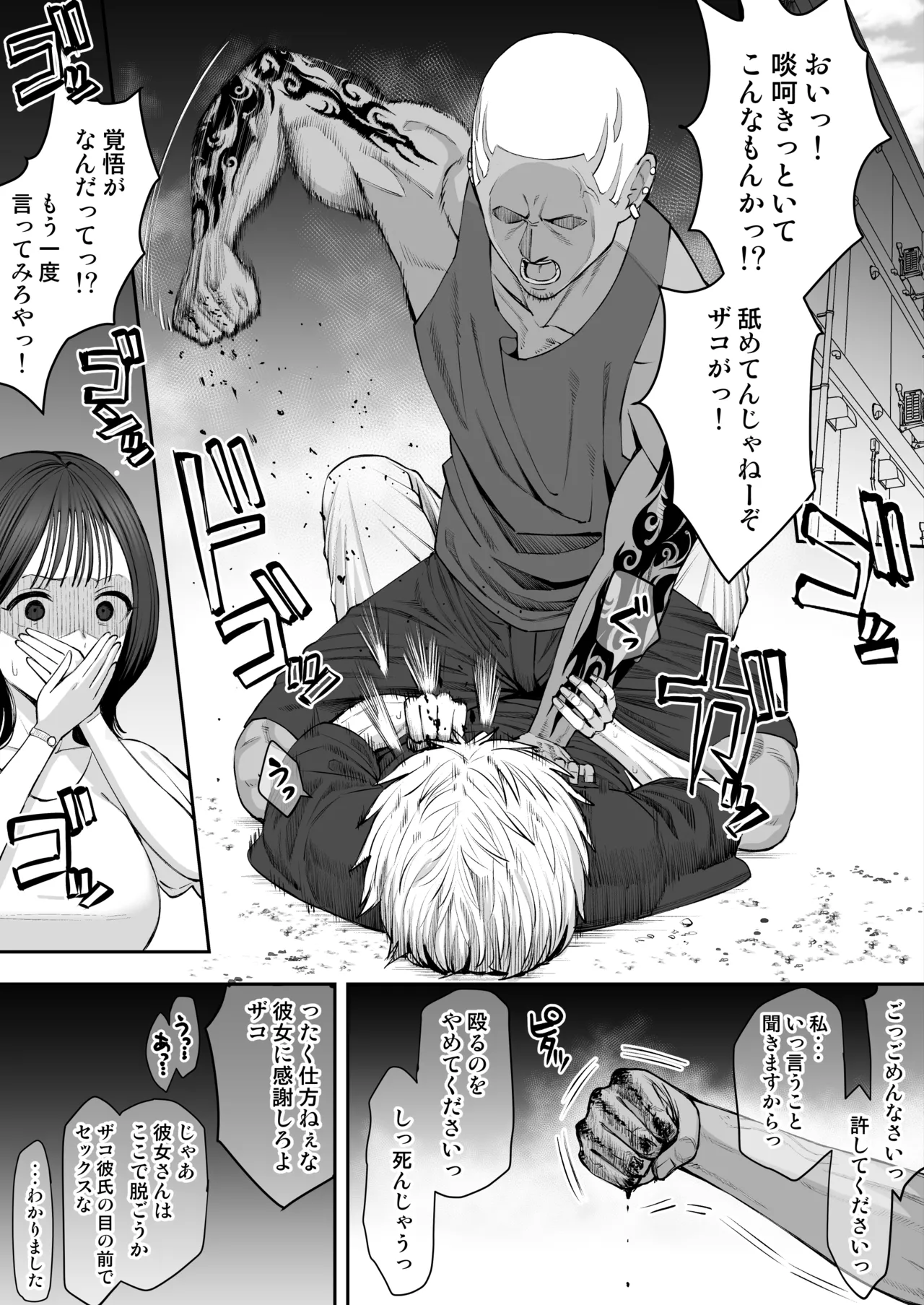 [たけ紳士] 喧嘩自慢彼氏の敗北～地獄の夏休み～ numero di immagine  3