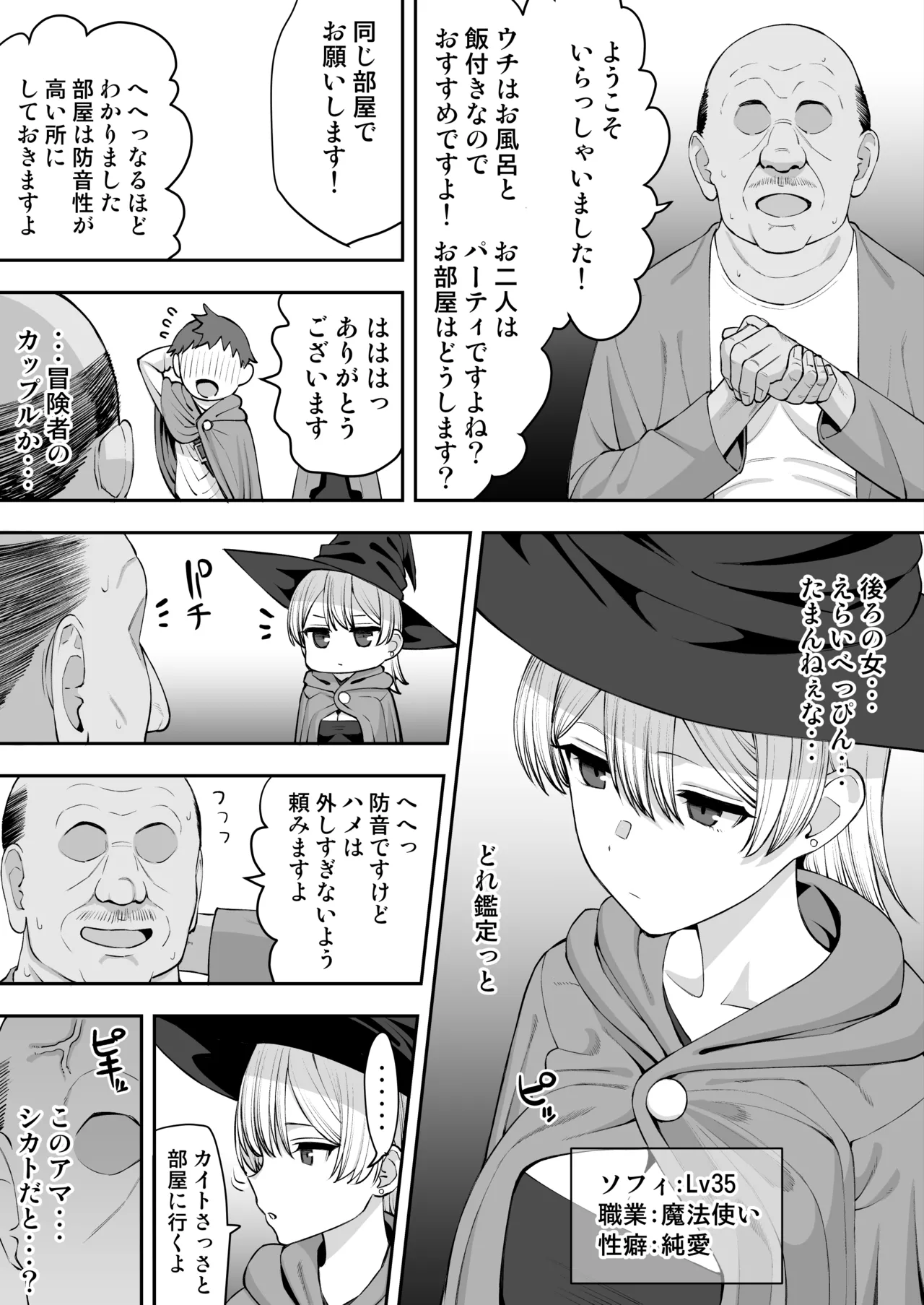 [たけ紳士] 寝取られの宿 image number 3