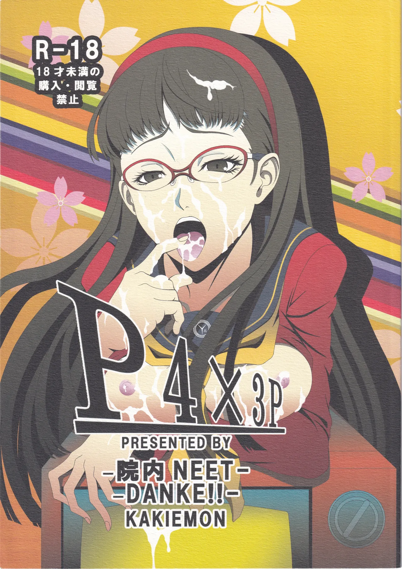 (C81) [Innai NEET (Kakiemon)] P4×3P (Persona 4) изображение № 1