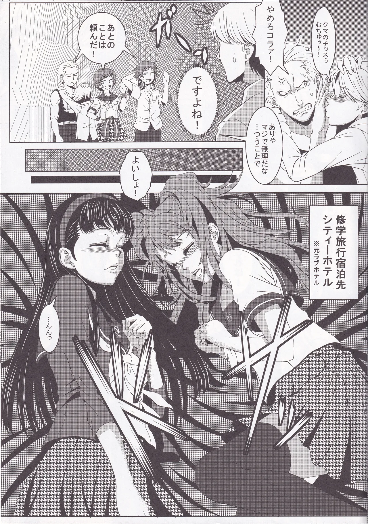 (C81) [Innai NEET (Kakiemon)] P4×3P (Persona 4) изображение № 4