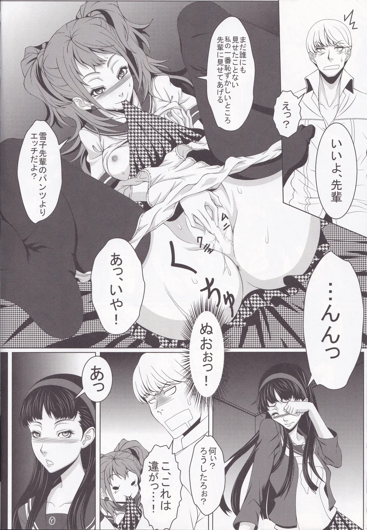 (C81) [Innai NEET (Kakiemon)] P4×3P (Persona 4) изображение № 7