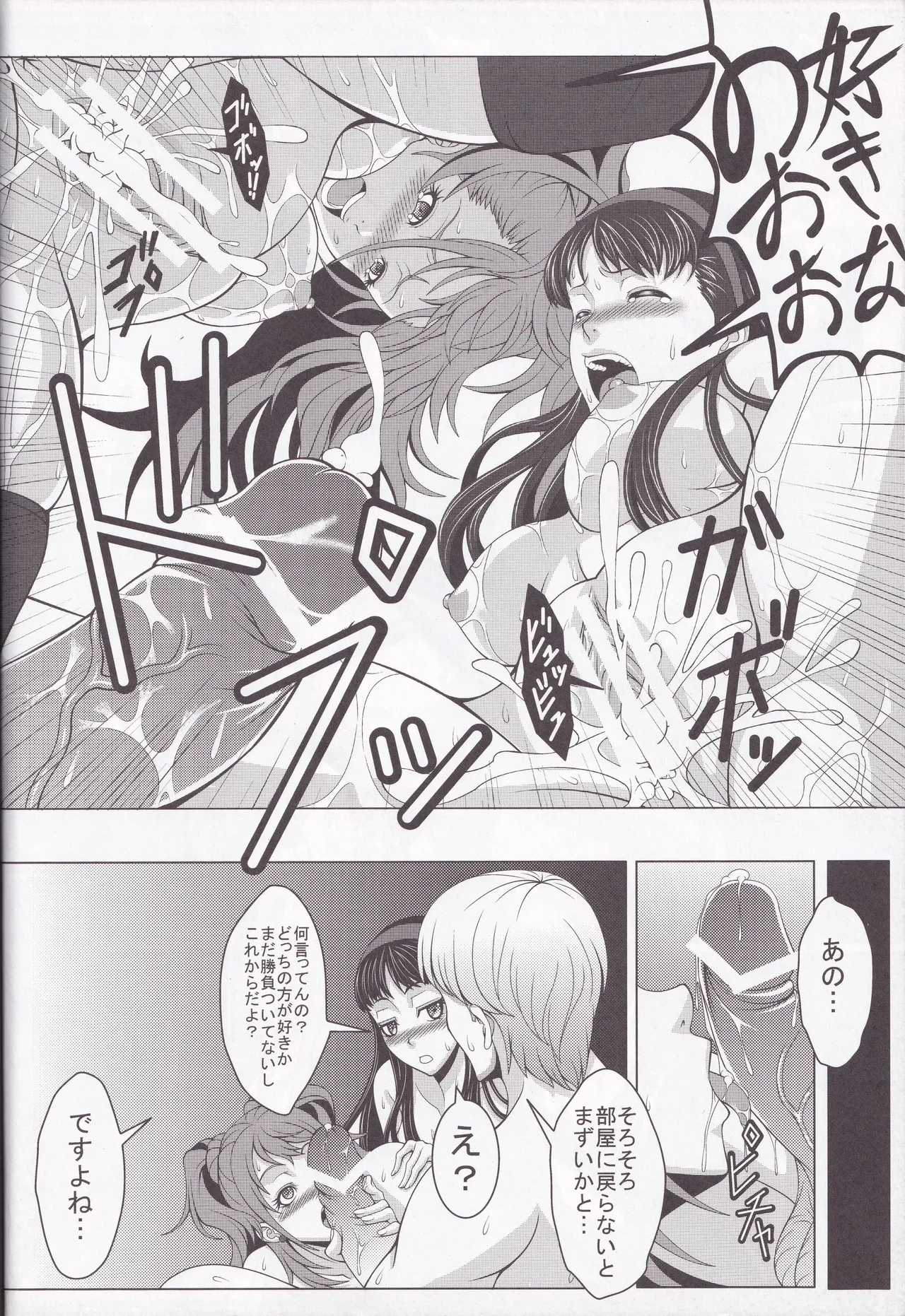 (C81) [Innai NEET (Kakiemon)] P4×3P (Persona 4) изображение № 19