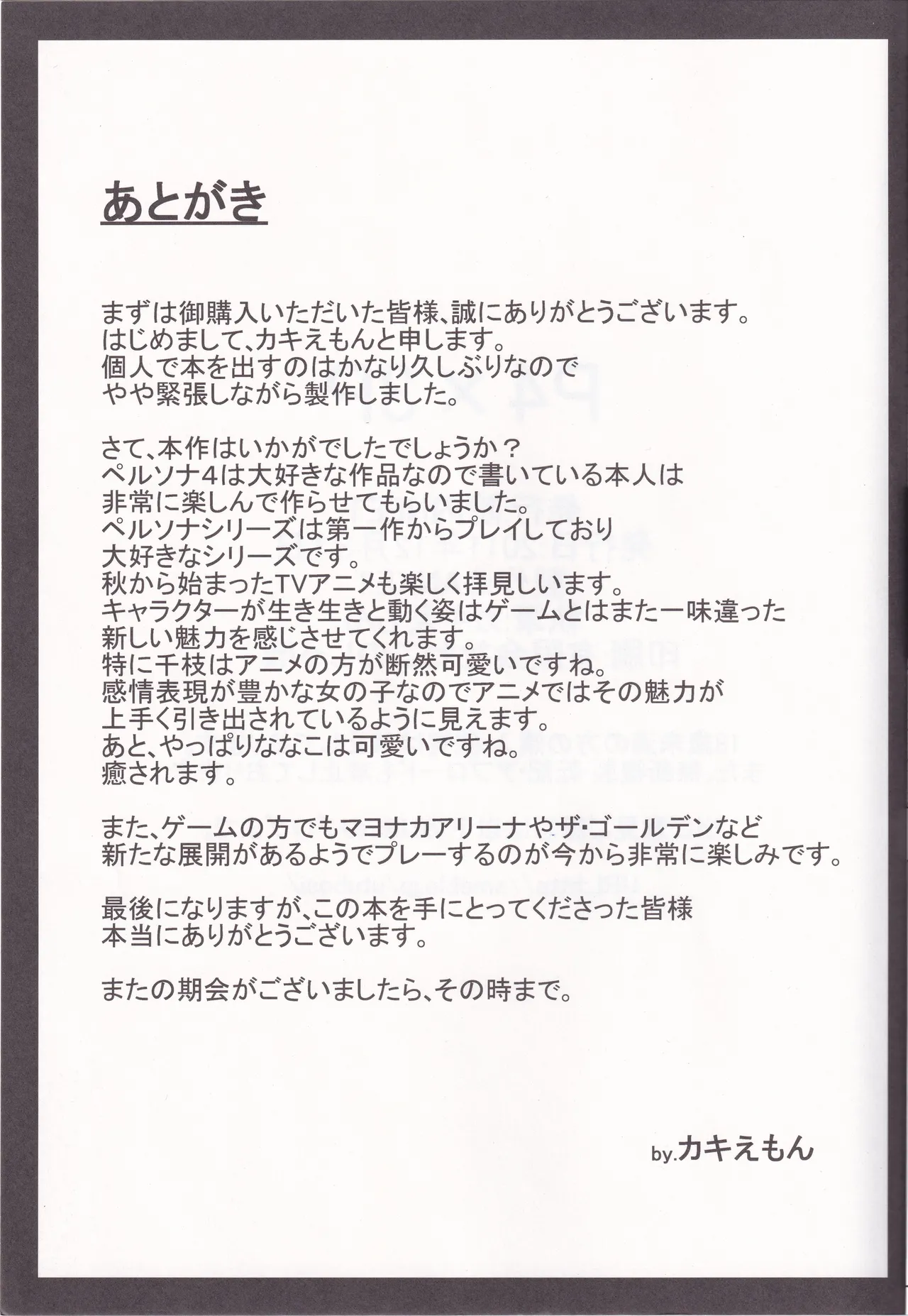 (C81) [Innai NEET (Kakiemon)] P4×3P (Persona 4) изображение № 20