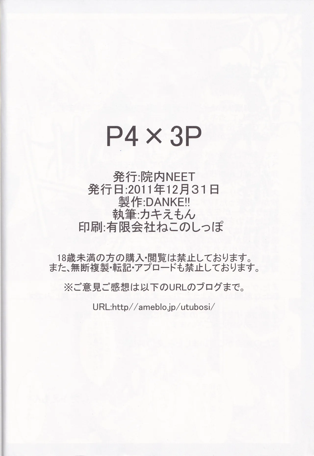 (C81) [Innai NEET (Kakiemon)] P4×3P (Persona 4) изображение № 21