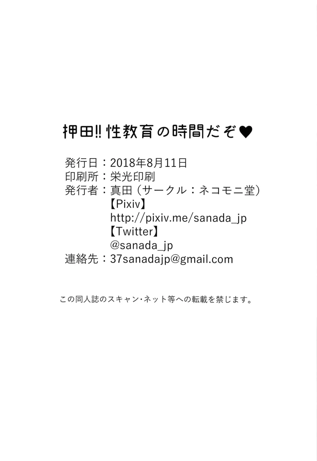 (C94) [Nekomonido (Sanada)] Oshida!! Seikyōiku no Jikan da zo ♥ | ¡¡Oshida!! Es Hora De La Educación Sexual ♥ (Girls und Panzer) [Spanish] [Mister Nugget] numero di immagine  36