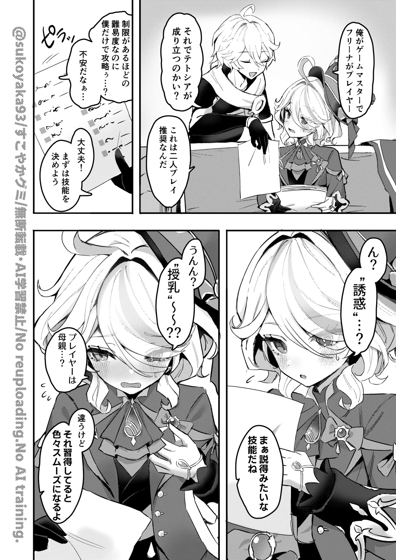 [GlowMercury (Sukoyakagumi)] Otona no Tetosia - The Tabletop Troupe for adults only (Genshin Impact) [Digital] 4eme image