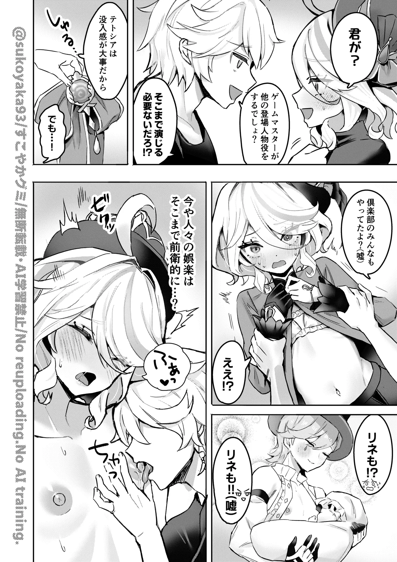 [GlowMercury (Sukoyakagumi)] Otona no Tetosia - The Tabletop Troupe for adults only (Genshin Impact) [Digital] 8eme image