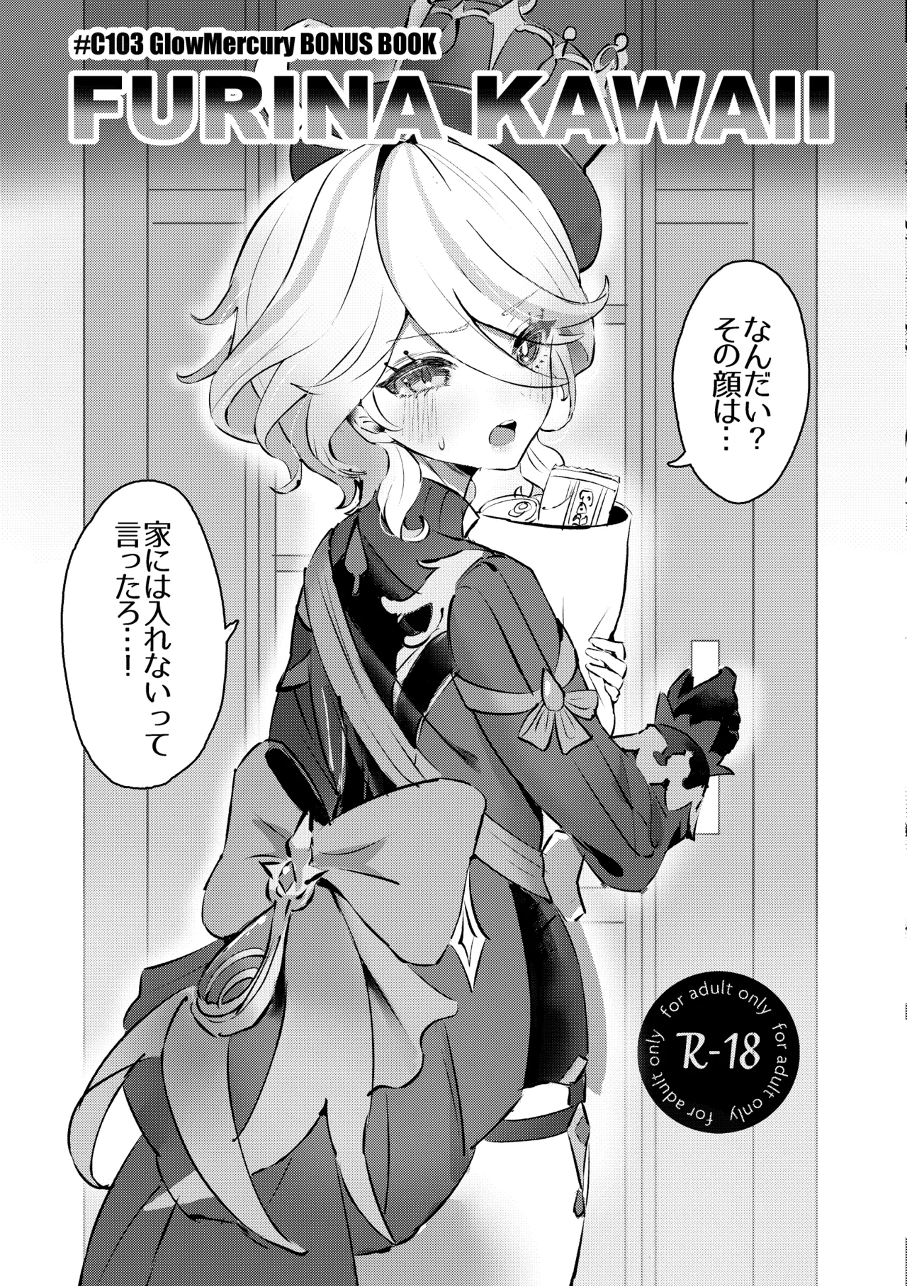 [GlowMercury (Sukoyakagumi)] FURINA KAWAII (Genshin Impact) [Digital] première image