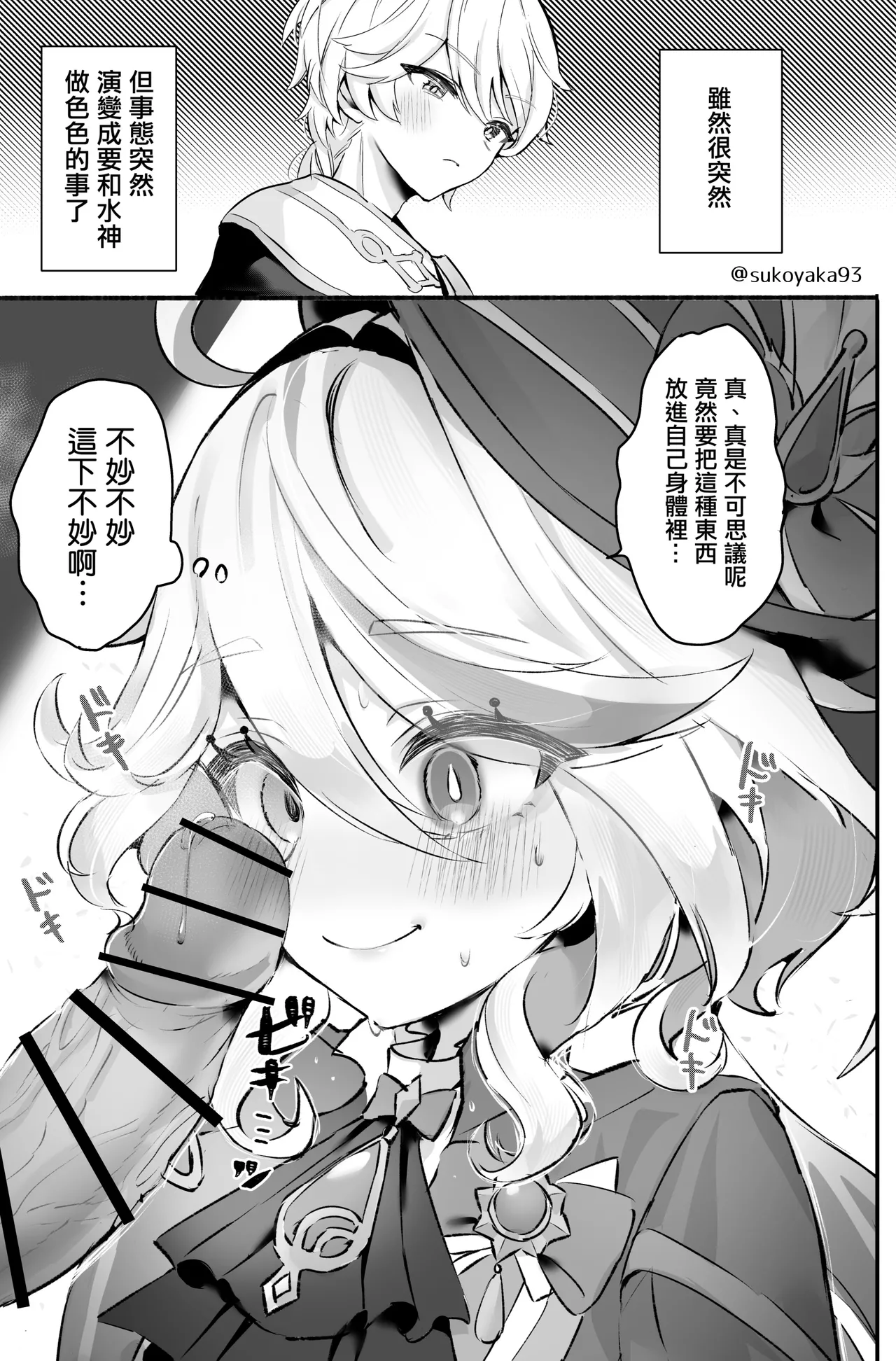 [GlowMercury (Sukoyakagumi)] Kimi no Guroshi de Kanpai - Cheers with her glass (Genshin Impact) [Chinese] [Digital] numero di immagine  2